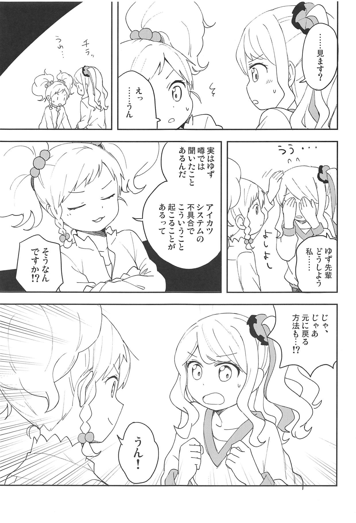 (芸能人はカードが命!17) [SEAFOOD軍団 (海鮮丼)] おねがいします、ゆずせんぱい! (アイカツスターズ!)