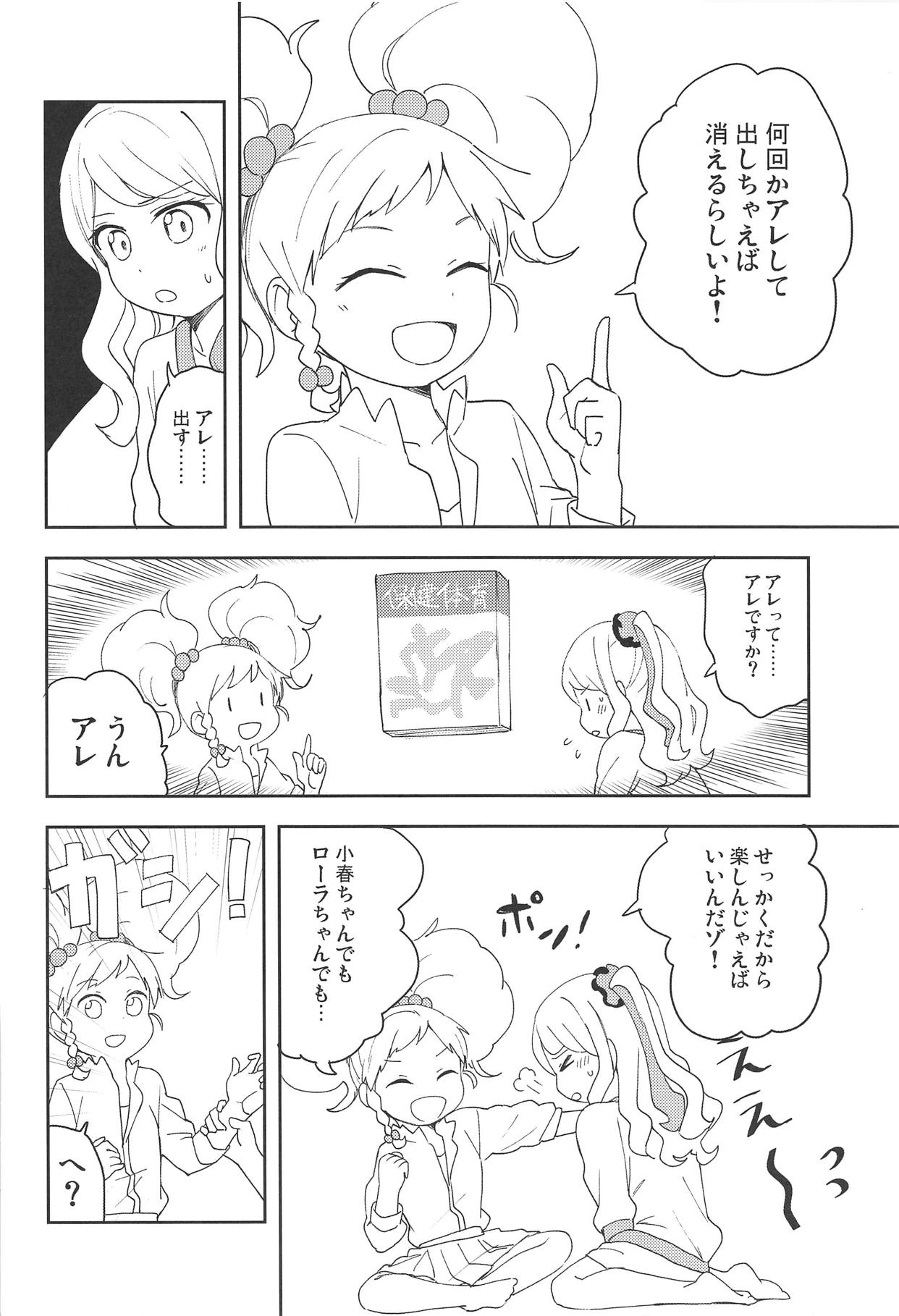 (芸能人はカードが命!17) [SEAFOOD軍団 (海鮮丼)] おねがいします、ゆずせんぱい! (アイカツスターズ!)