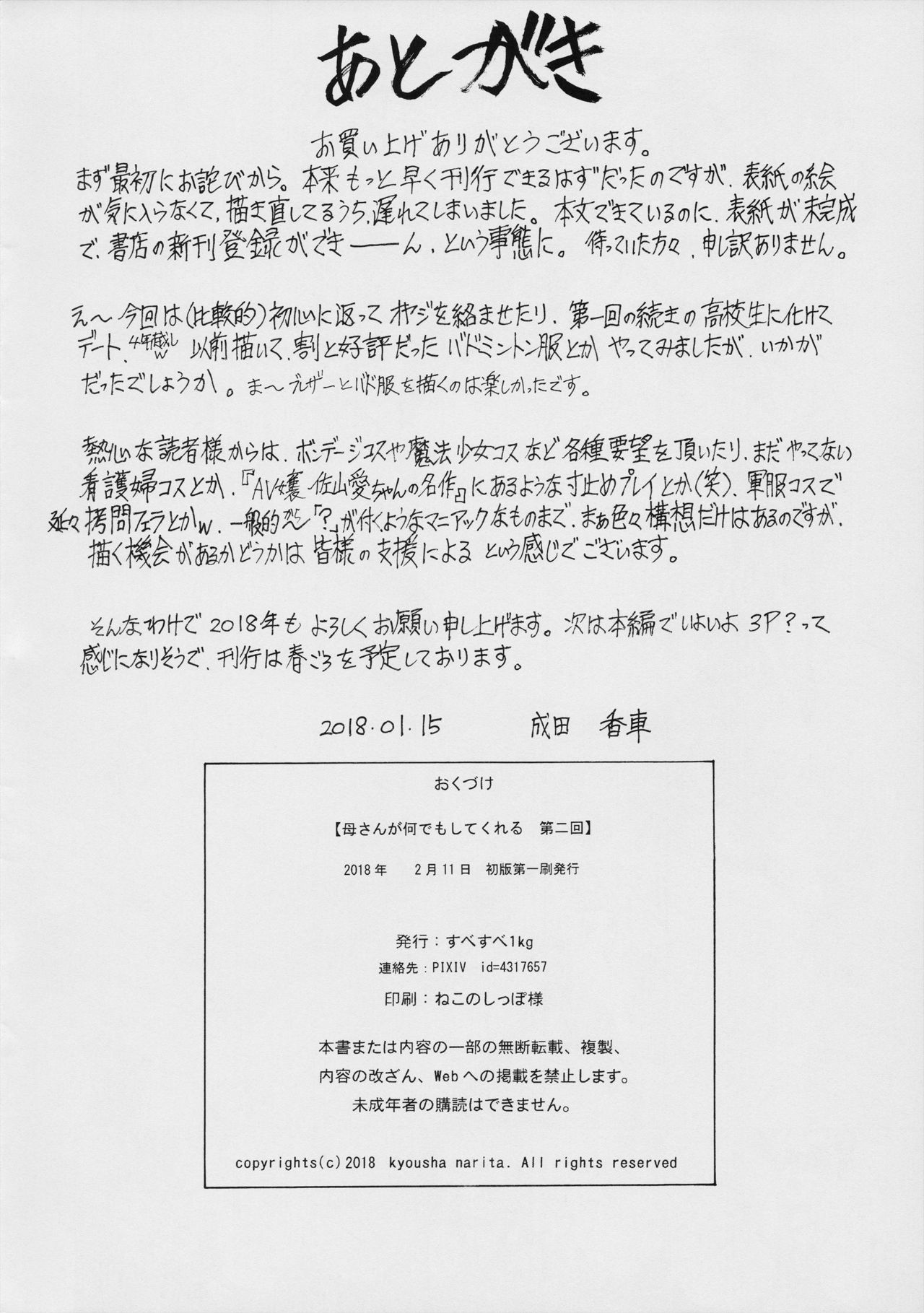 (コミティア123) [すべすべ1kg (成田香車)] 母さんが何でもしてくれる 第二回