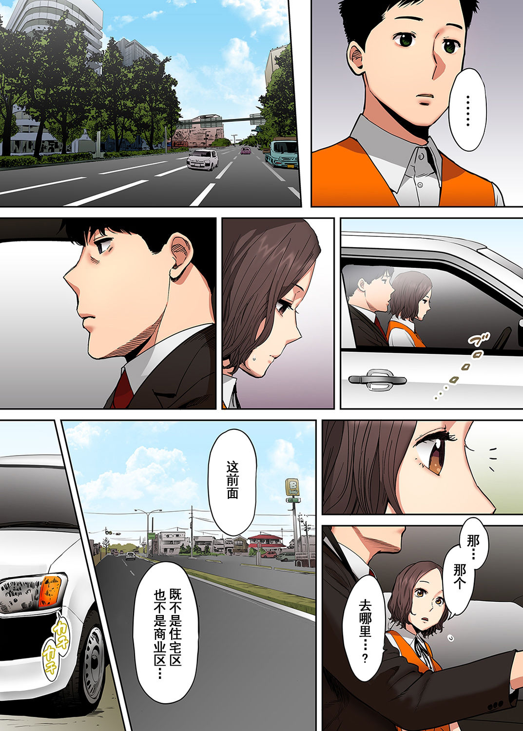 [桂あいり] 「夫の部下にイかされちゃう…」抗えず感じてしまう不倫妻【フルカラー版】1-6 [中国翻訳]