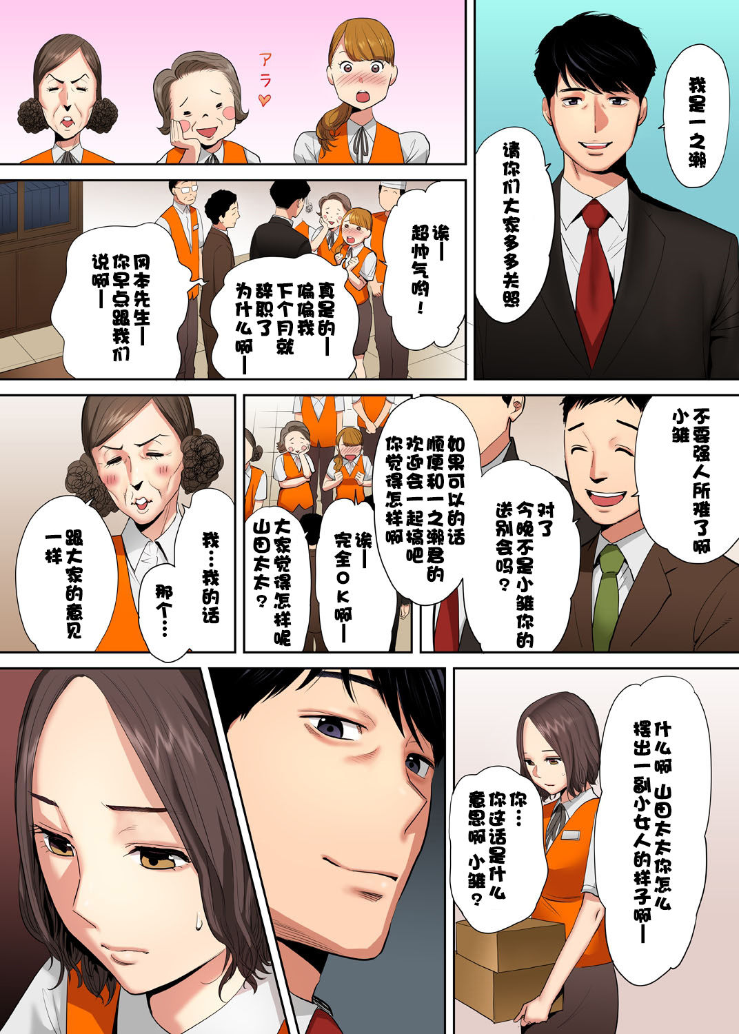 [桂あいり] 「夫の部下にイかされちゃう…」抗えず感じてしまう不倫妻【フルカラー版】1-6 [中国翻訳]