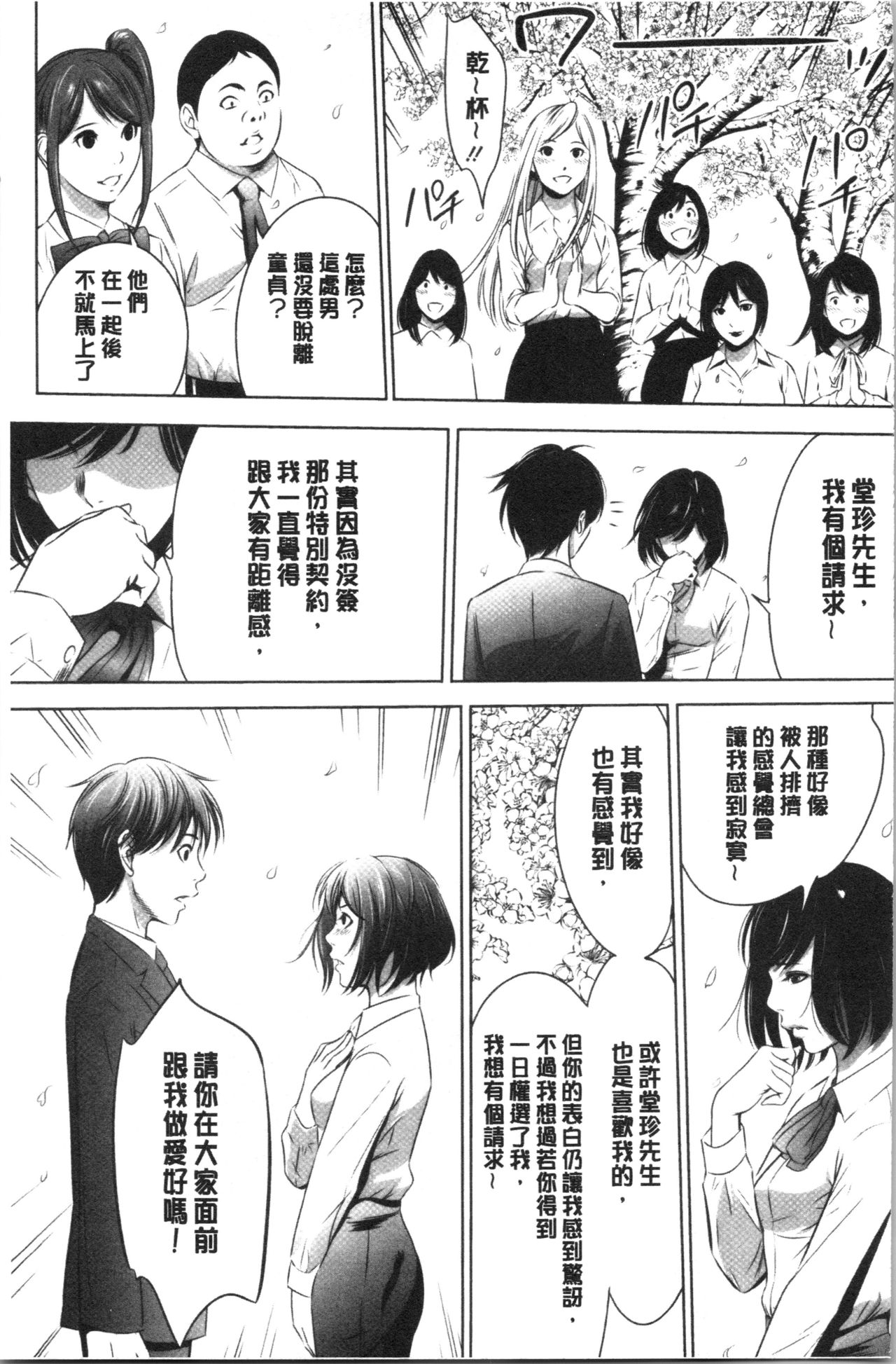 [さいこ] 強欲促進株式会社 下巻 [中国翻訳]