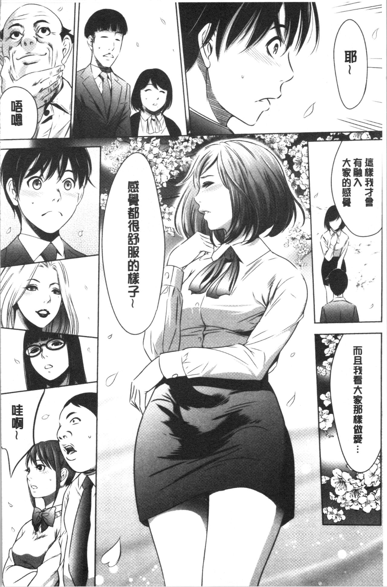 [さいこ] 強欲促進株式会社 下巻 [中国翻訳]