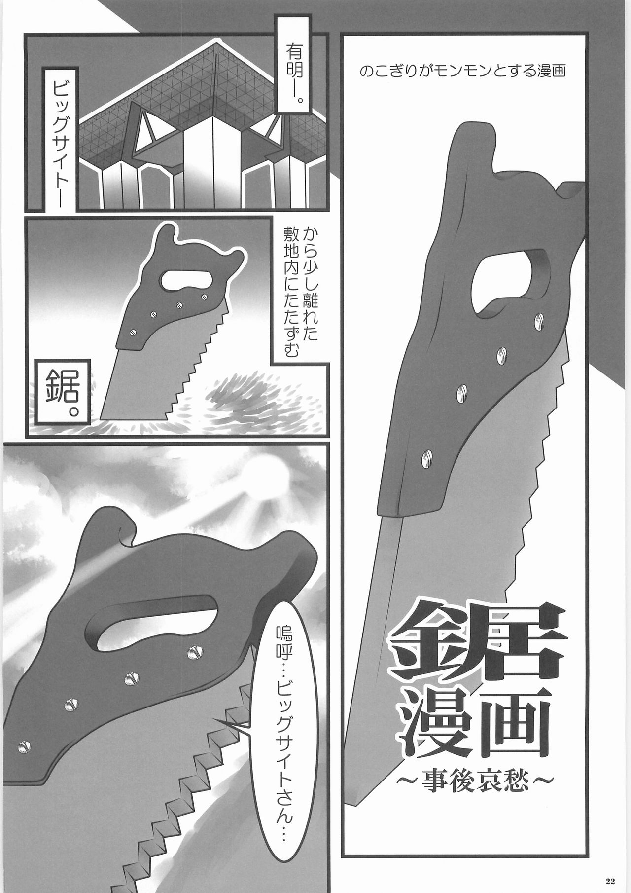 (関西コミティア38) [ブラック・クラッシャー (ドングリ)] シン掘ル