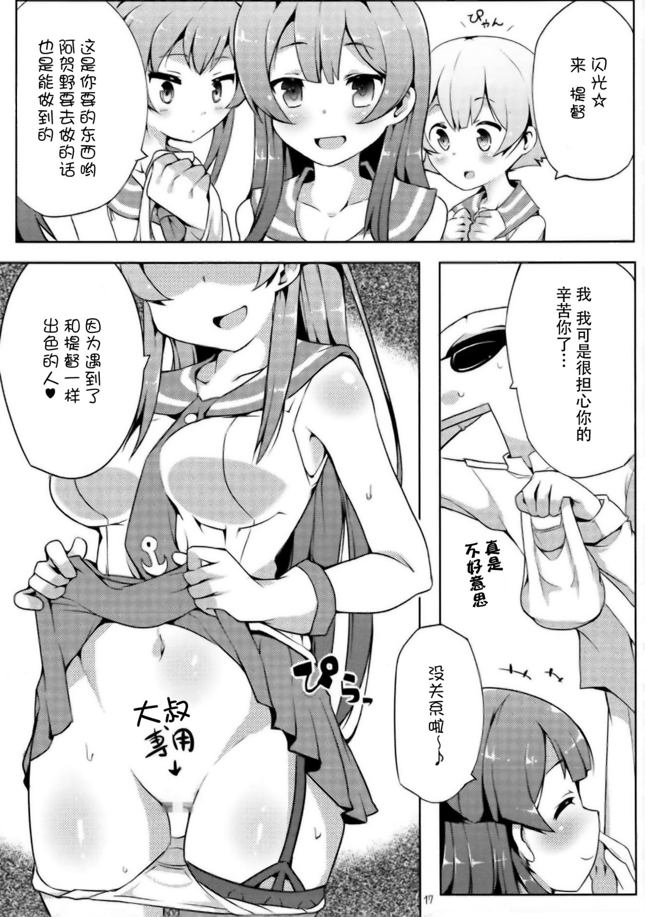 (C92) [三三五屋 (三三五風)] 阿賀野はちょろイン!? (艦隊これくしょん -艦これ-) [中国翻訳]