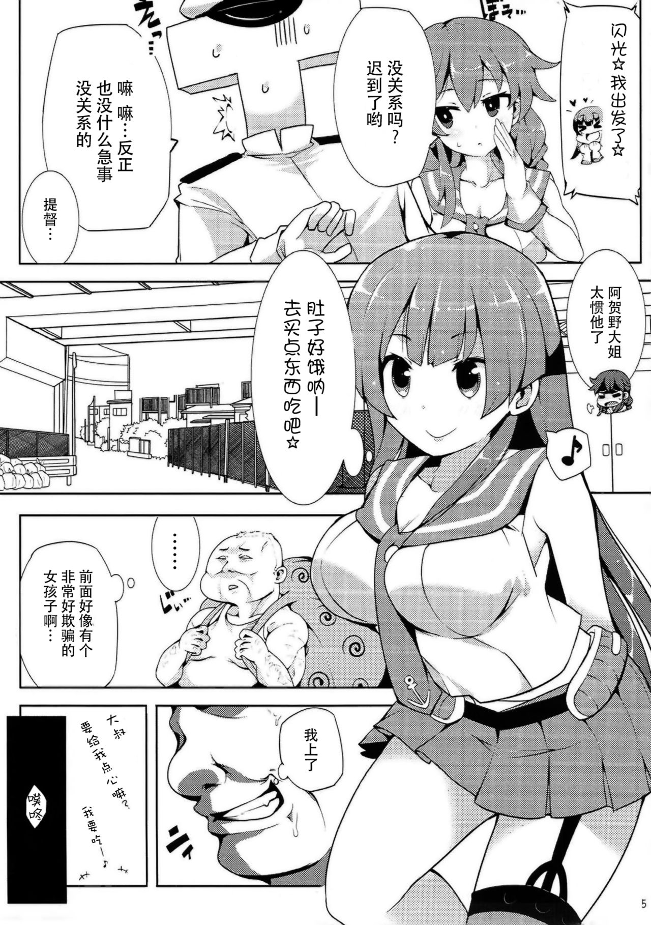 (C92) [三三五屋 (三三五風)] 阿賀野はちょろイン!? (艦隊これくしょん -艦これ-) [中国翻訳]