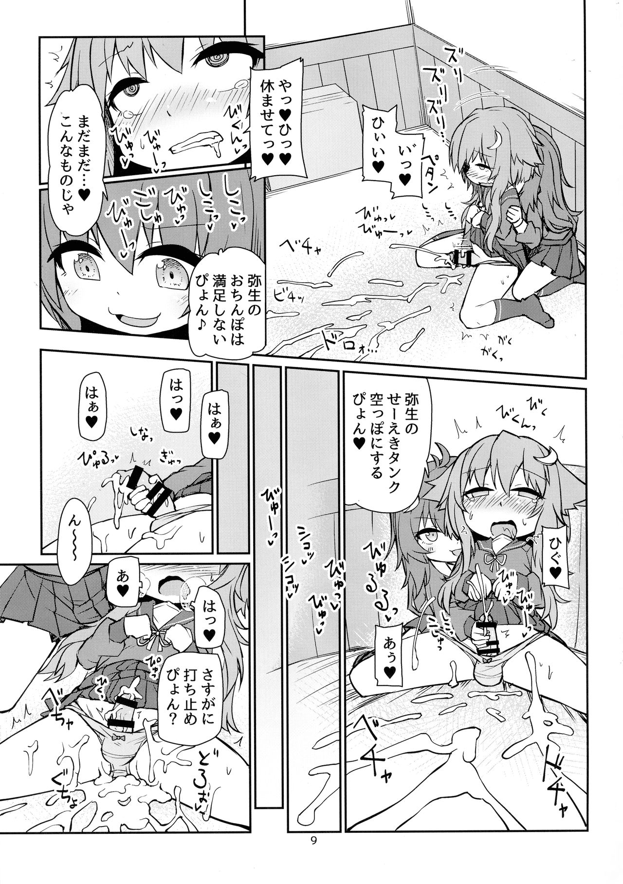 (ふたけっと15) [ぼっち工房 (るつぼ)] うづやよふたなりえっち (艦隊これくしょん -艦これ-)