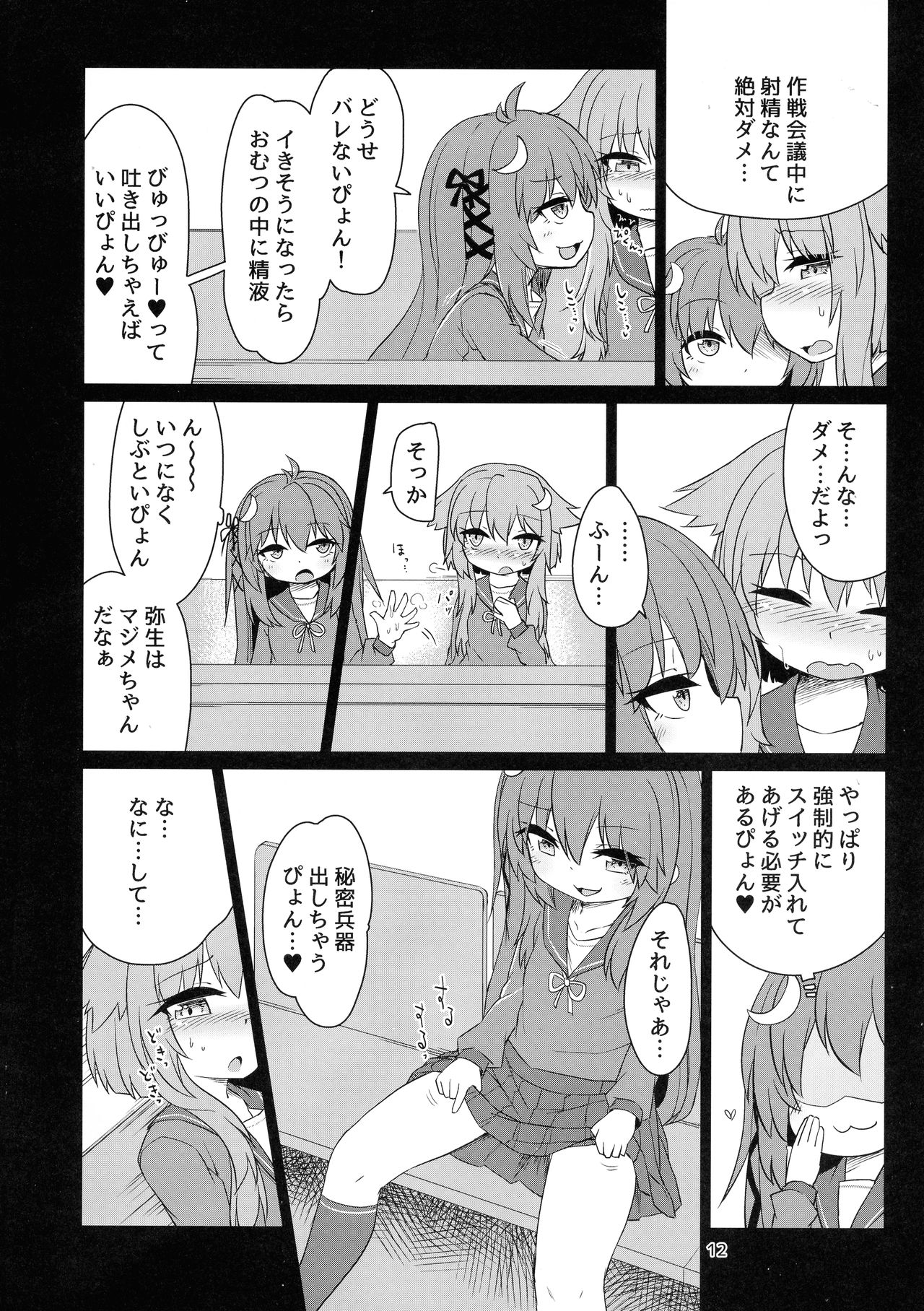 (ふたけっと15) [ぼっち工房 (るつぼ)] うづやよふたなりえっち (艦隊これくしょん -艦これ-)