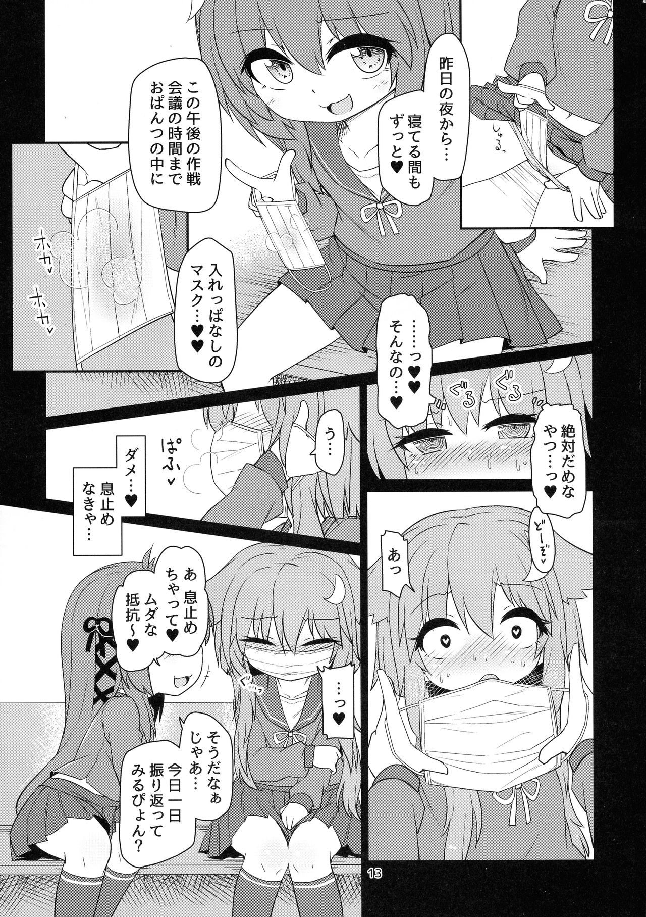 (ふたけっと15) [ぼっち工房 (るつぼ)] うづやよふたなりえっち (艦隊これくしょん -艦これ-)