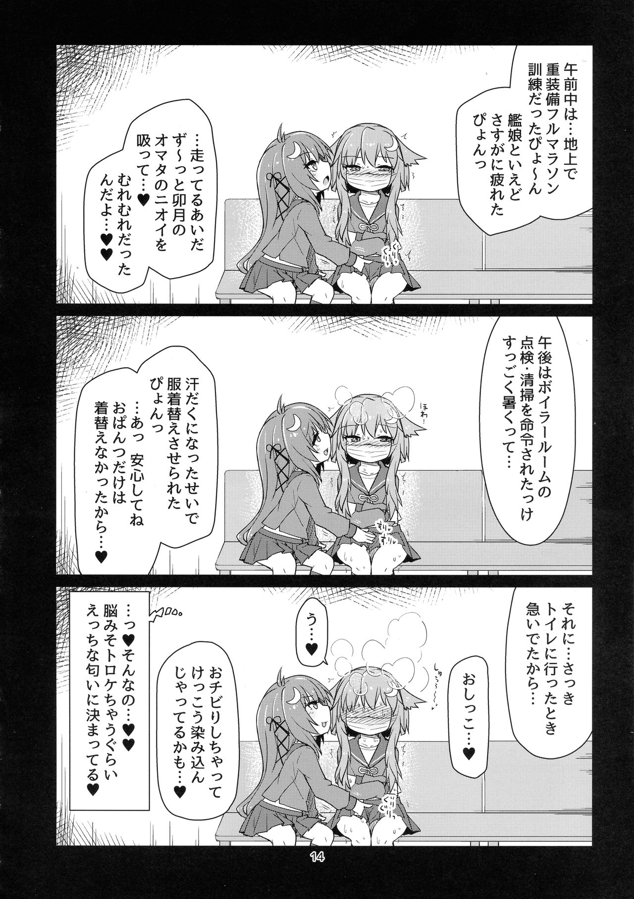 (ふたけっと15) [ぼっち工房 (るつぼ)] うづやよふたなりえっち (艦隊これくしょん -艦これ-)