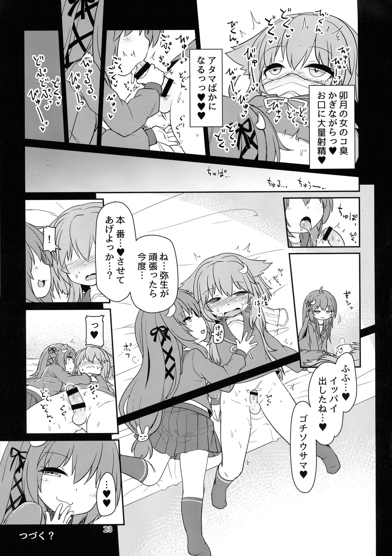 (ふたけっと15) [ぼっち工房 (るつぼ)] うづやよふたなりえっち (艦隊これくしょん -艦これ-)