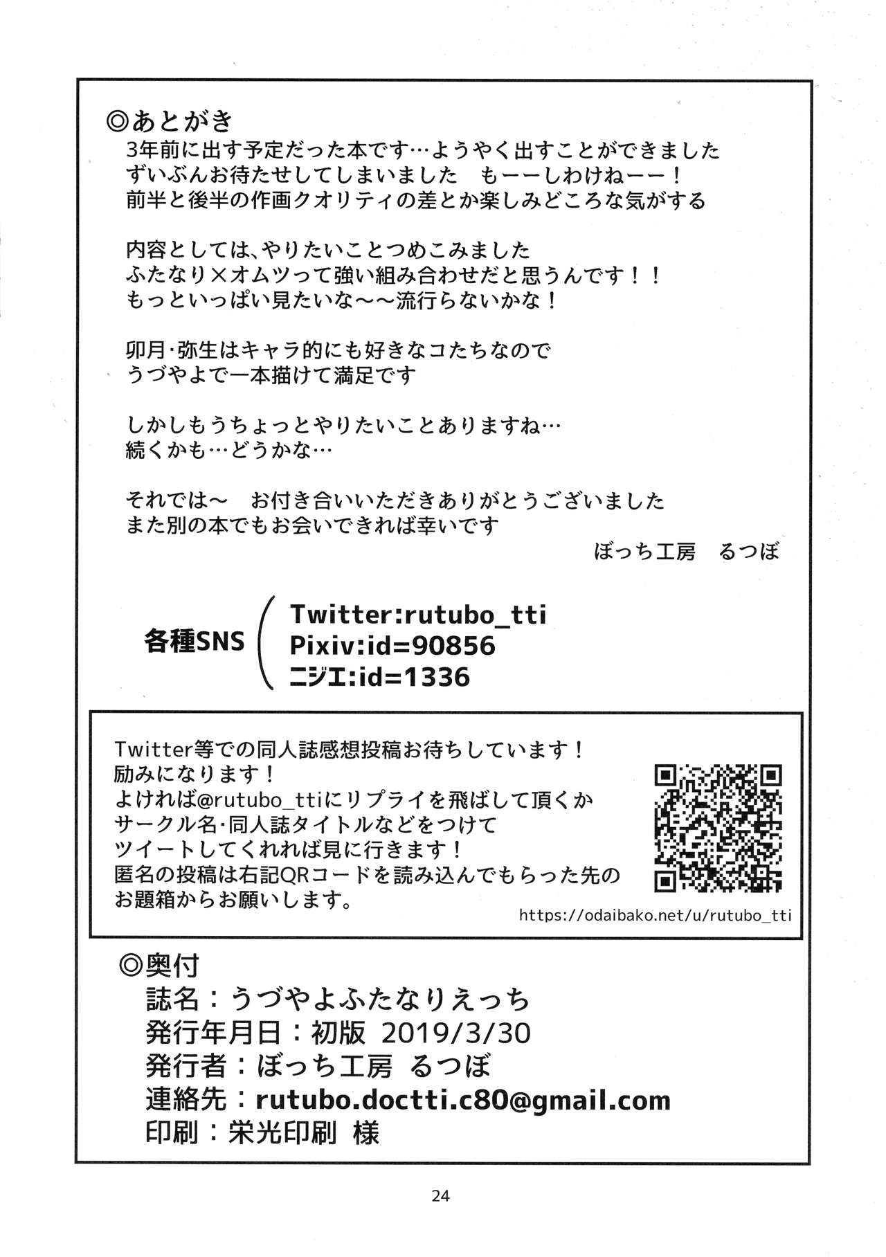 (ふたけっと15) [ぼっち工房 (るつぼ)] うづやよふたなりえっち (艦隊これくしょん -艦これ-)
