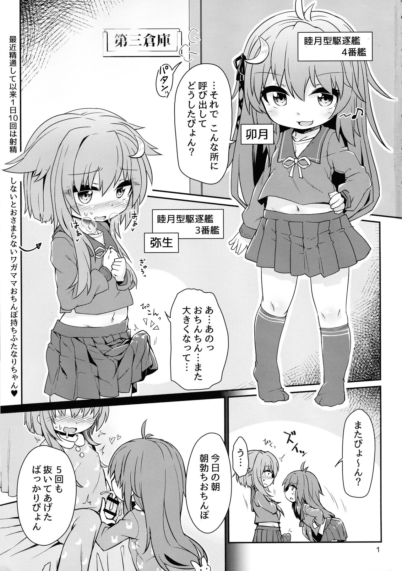 (ふたけっと15) [ぼっち工房 (るつぼ)] うづやよふたなりえっち (艦隊これくしょん -艦これ-)