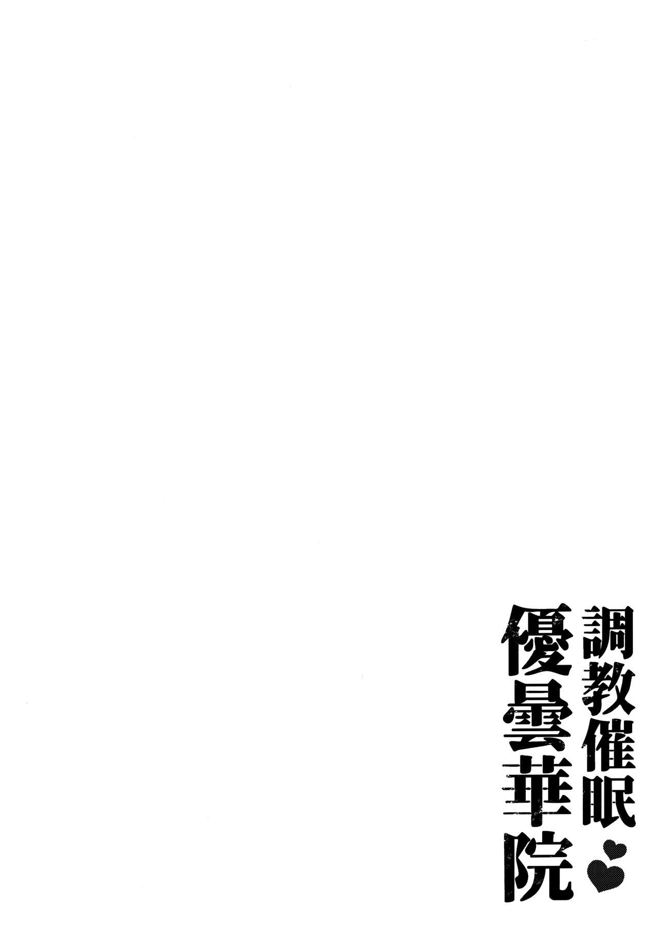 (例大祭16) [Chocolate Synapse (椎架ゆの)] 調教催眠優曇華院 (東方Project)