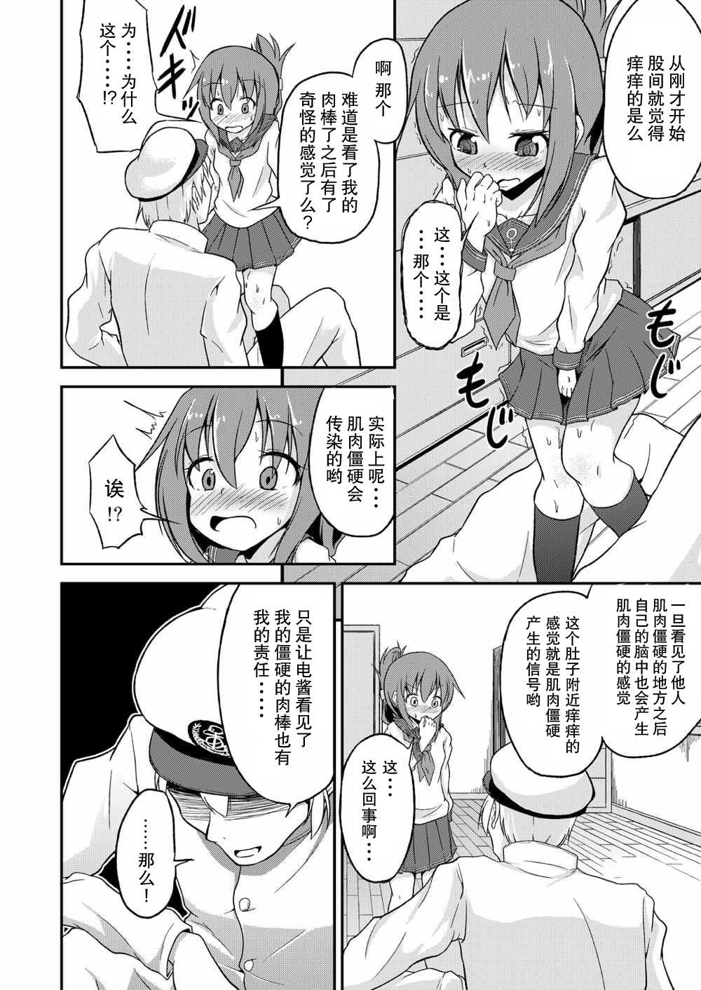 (C86) [ぷりたにあ (ぷり)] 足コキ!第六駆逐隊1 (艦隊これくしょん-艦これ-) [中国翻訳]