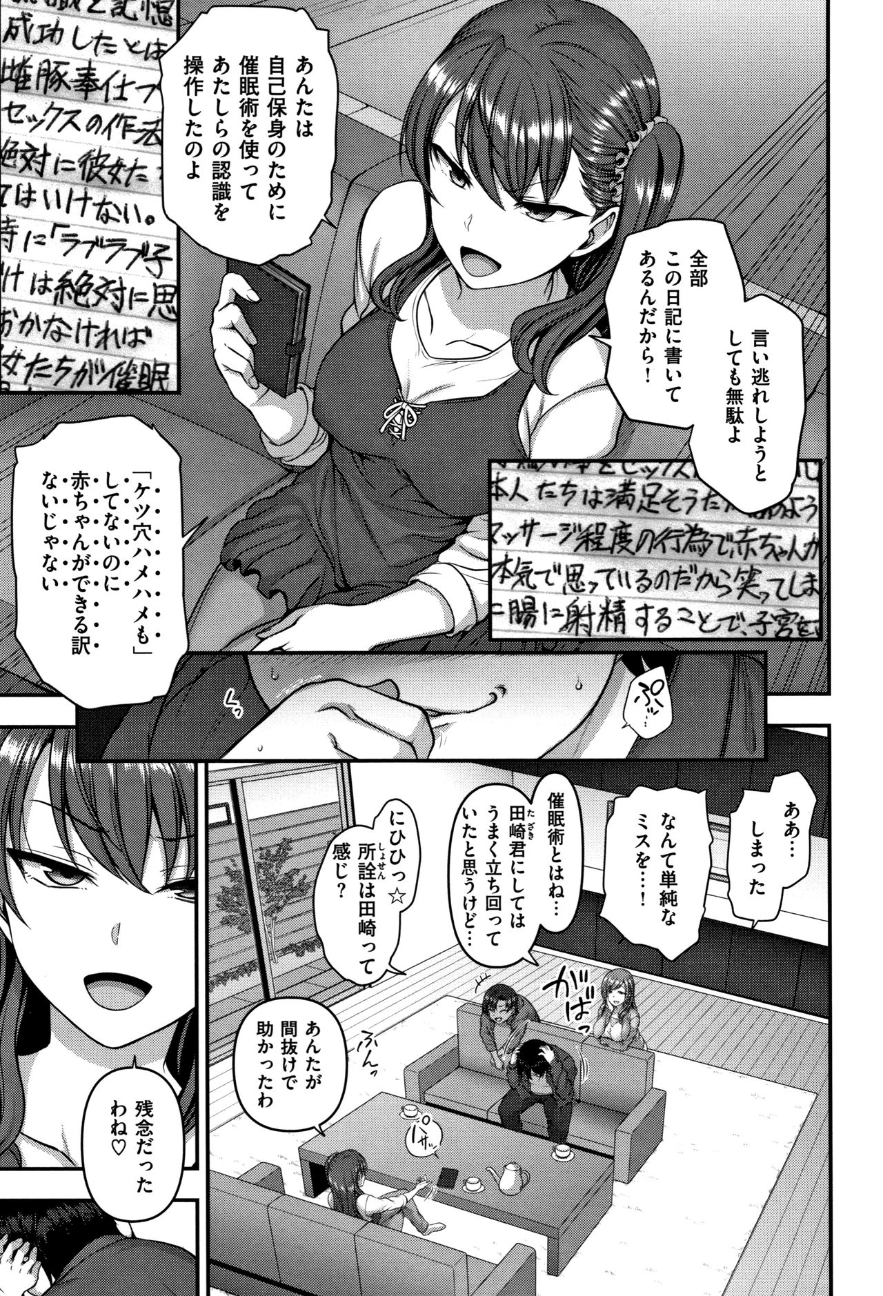 [愛上陸] イジラレ~復讐催眠~ + 8P小冊子