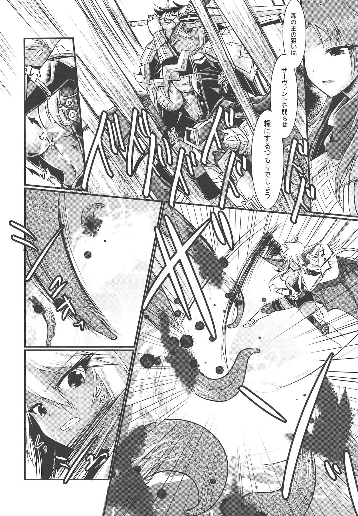 (COMIC1☆15) [月光亭 (セレス龍)] すまない捕まってしまって本当にすまない (Fate/Grand Order)