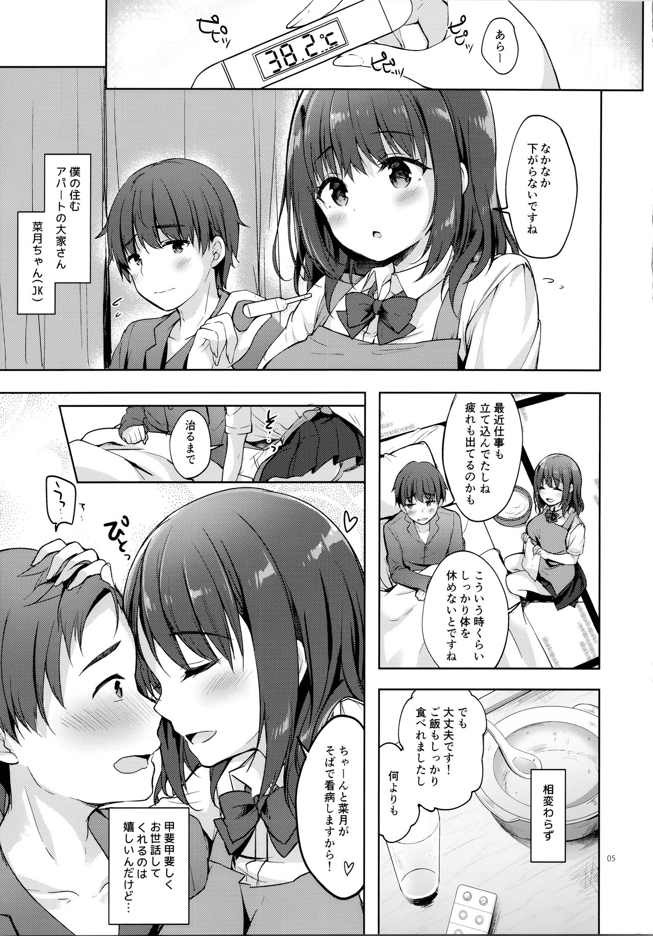 (C95) [moco chouchou (ひさまくまこ)] 三食バブみつき大家さん(JK) 1.5