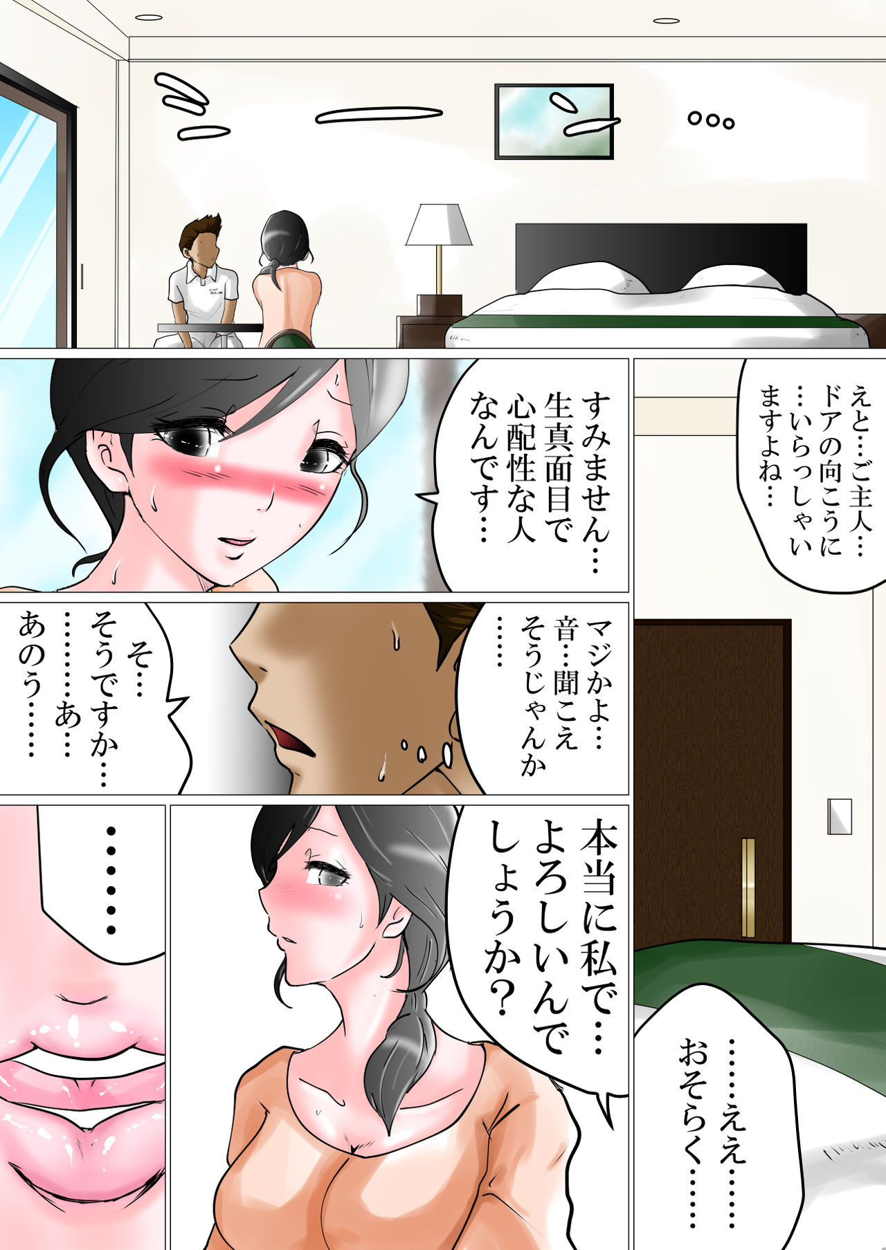 [間琴しや架] 種付け依頼～不妊に悩む夫婦に膣内射精を依頼された便利屋の話～