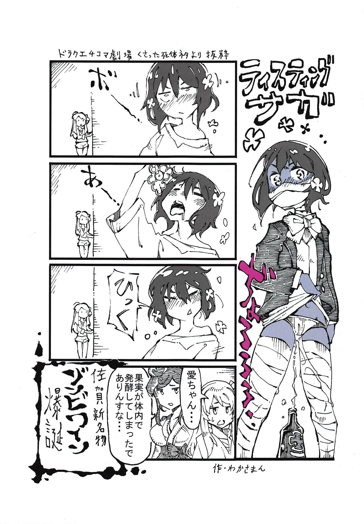 (C95) [もこモコ堂 (ぬくぬくばってん)] 純子ちゃんの秘密 (ゾンビランドサガ)