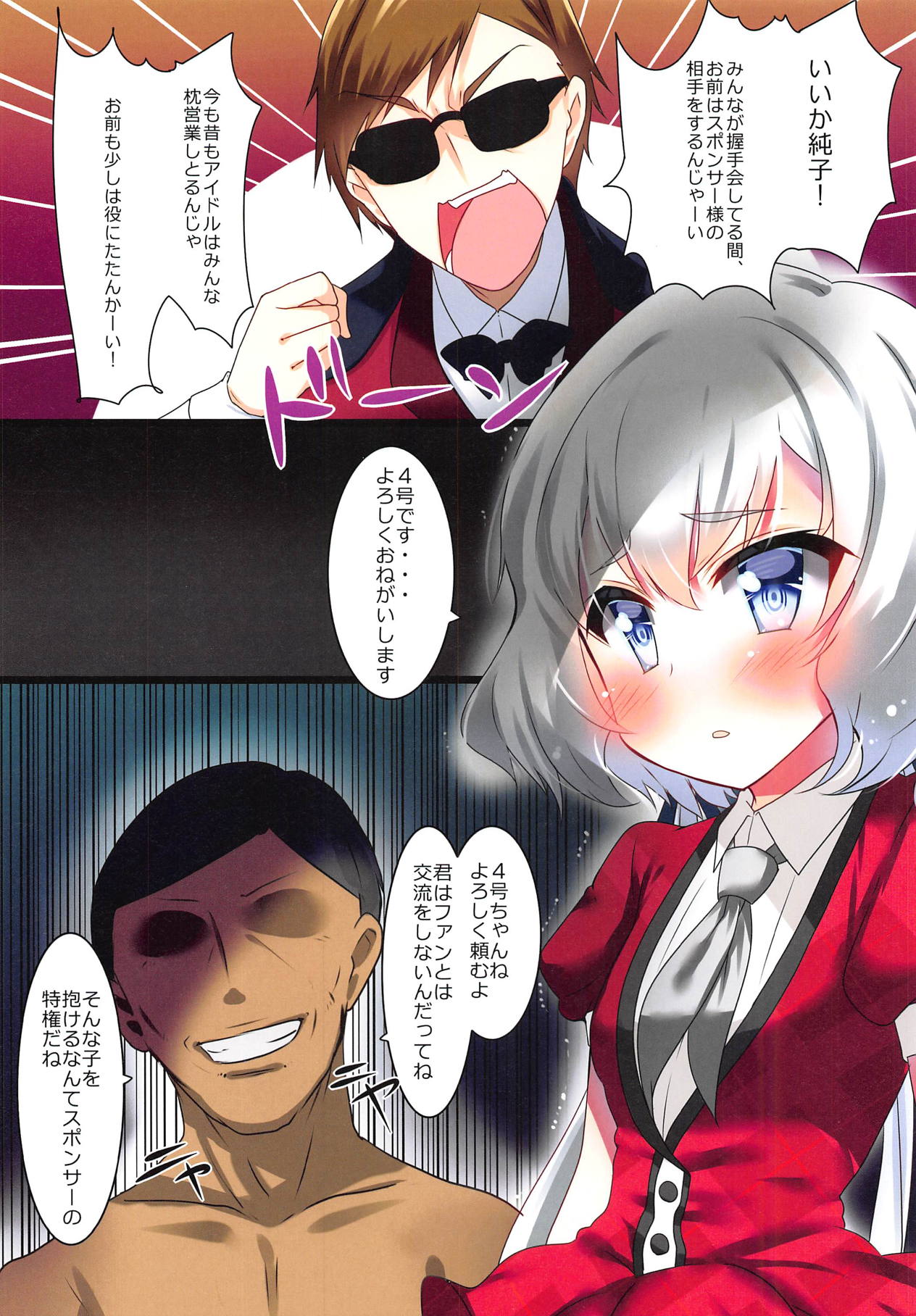 (C95) [もこモコ堂 (ぬくぬくばってん)] 純子ちゃんの秘密 (ゾンビランドサガ)