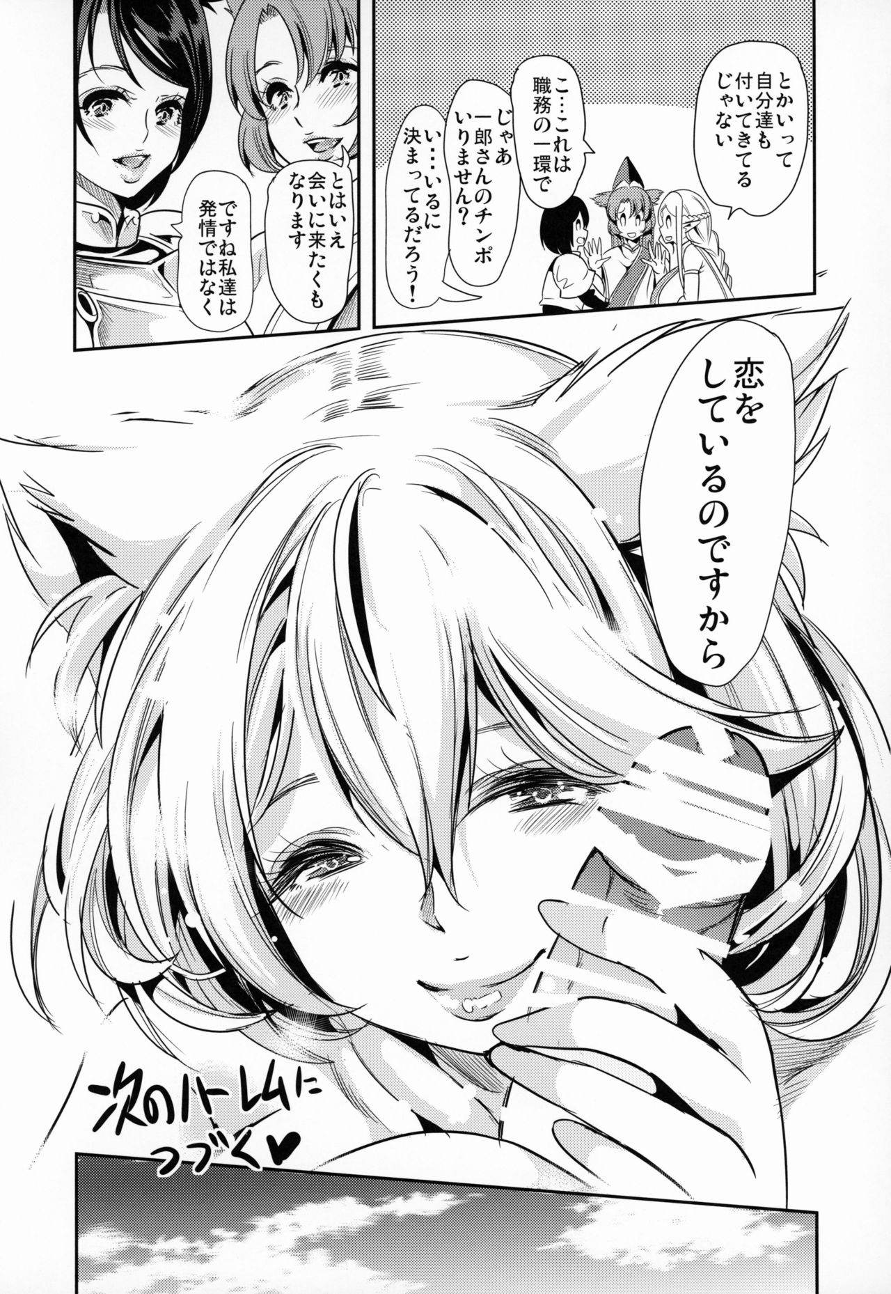 (コミティア128) [弥美津峠 (鳳まひろ)] 僕の異世界ハーレム 猫ねこ大ハーレム8P編