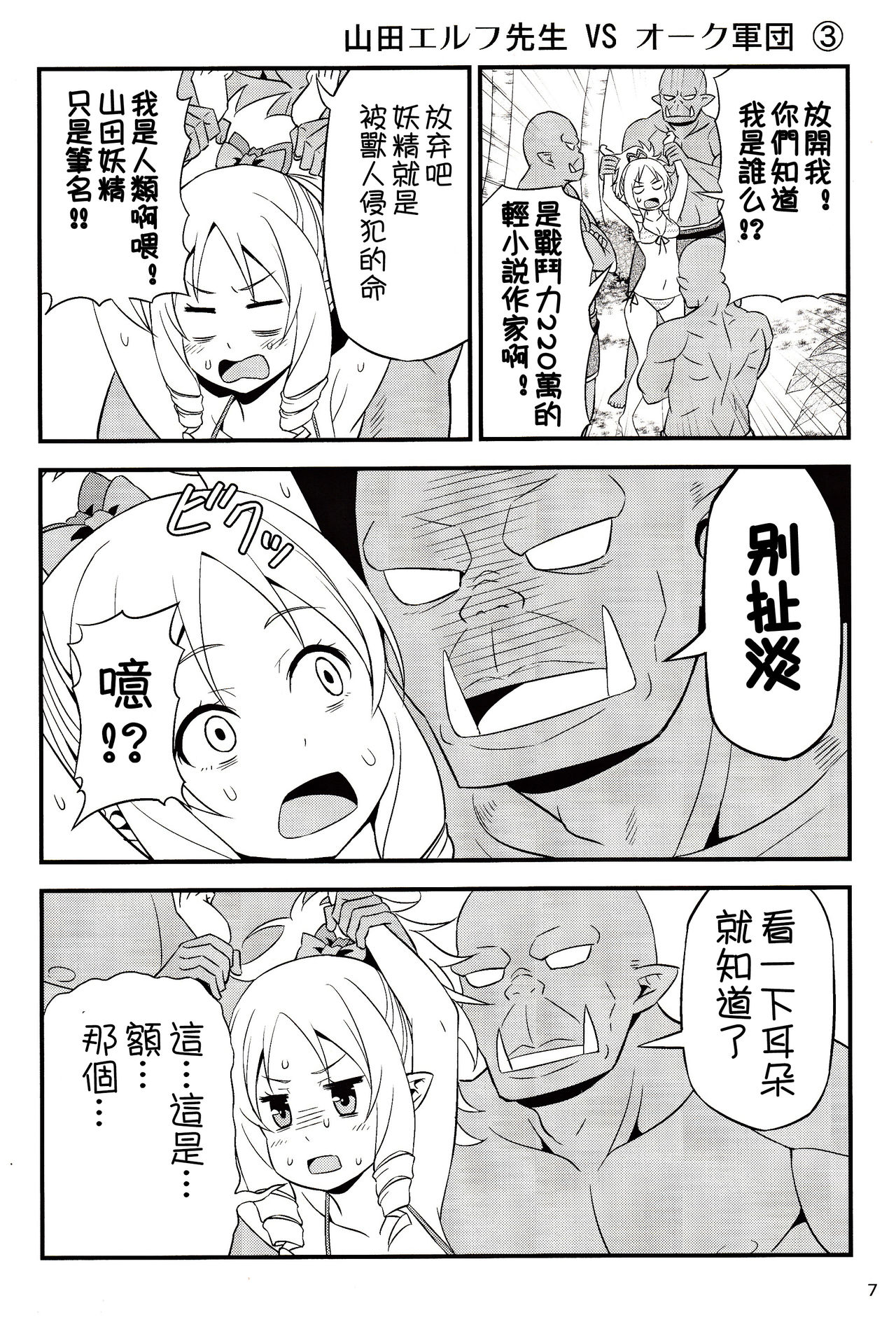 (C92) [友毒屋 (友吉)] 山田エルフ先生 VS オーク軍団 (エロマンガ先生) [中国翻訳]