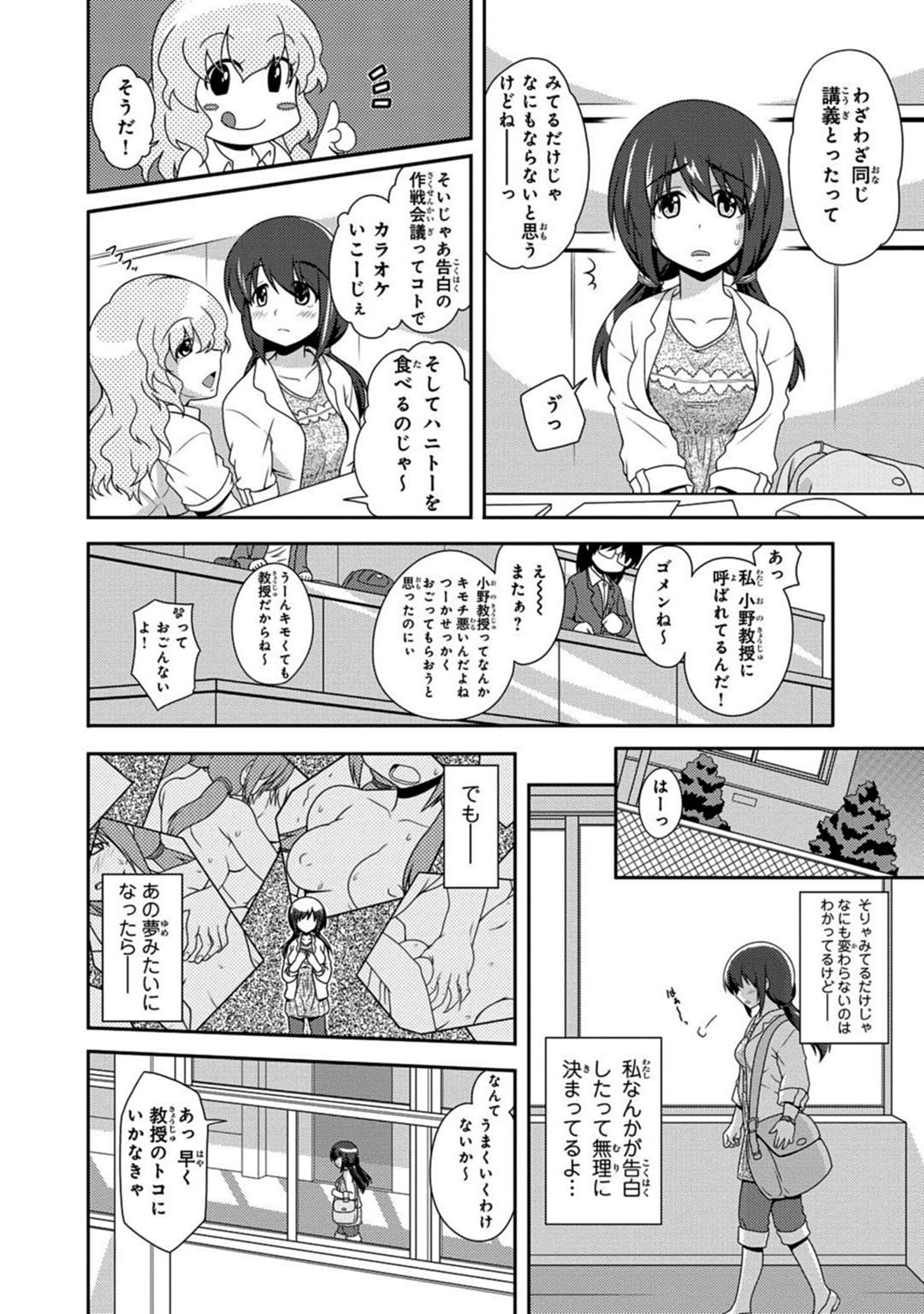 [猫センセイ] 催眠学園 小野教授の調教実験～犯されて感じる身体～ 1-2