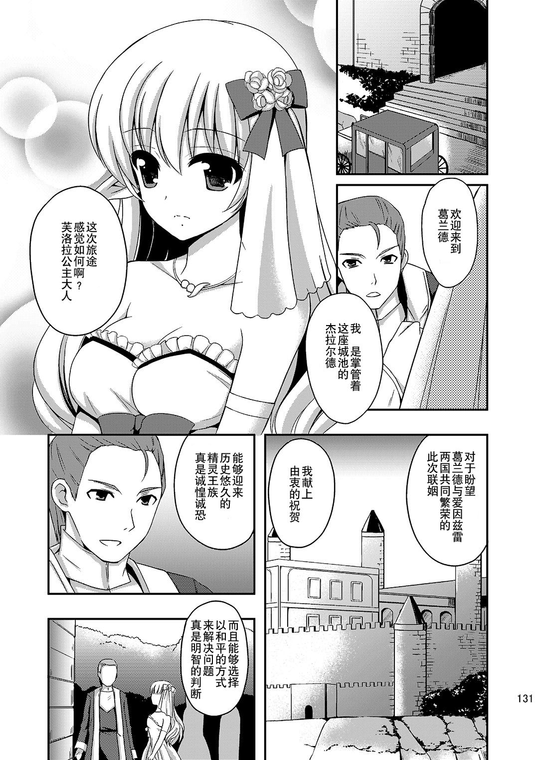 [チョココロネ (天路あや)] 触手と結婚した姫の話 [中国翻訳] [DL版]