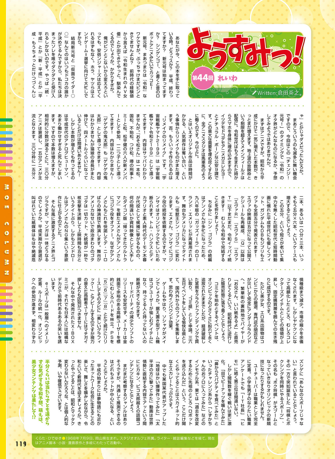 電撃萌王 2019年6月号 [DL版]