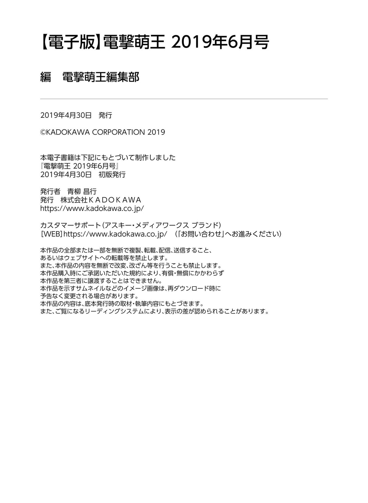 電撃萌王 2019年6月号 [DL版]