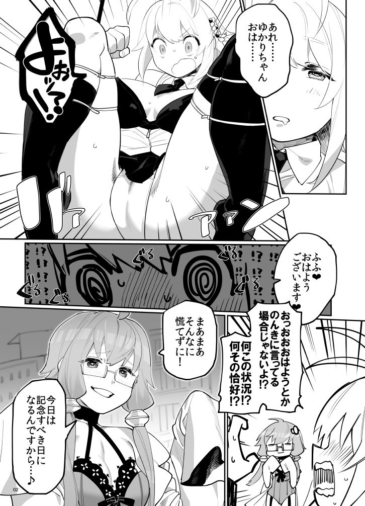 [WKJ (わじま)] 弦巻マキ超大型アップデート (VOICEROID) [DL版]