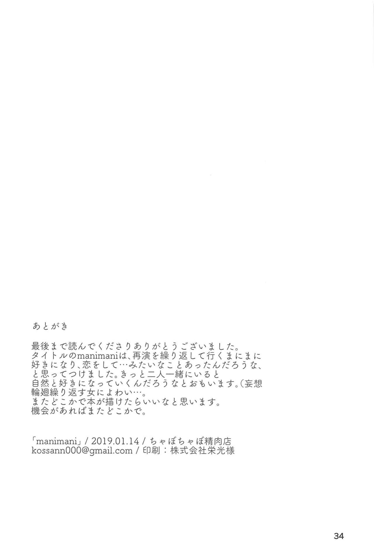 (Girls Love Festival 25) [ちゃぼちゃぼ精肉店 (ちゃぼ)] manimani (少女☆歌劇 レヴュースタァライト) [ビニサヤ翻訳]
