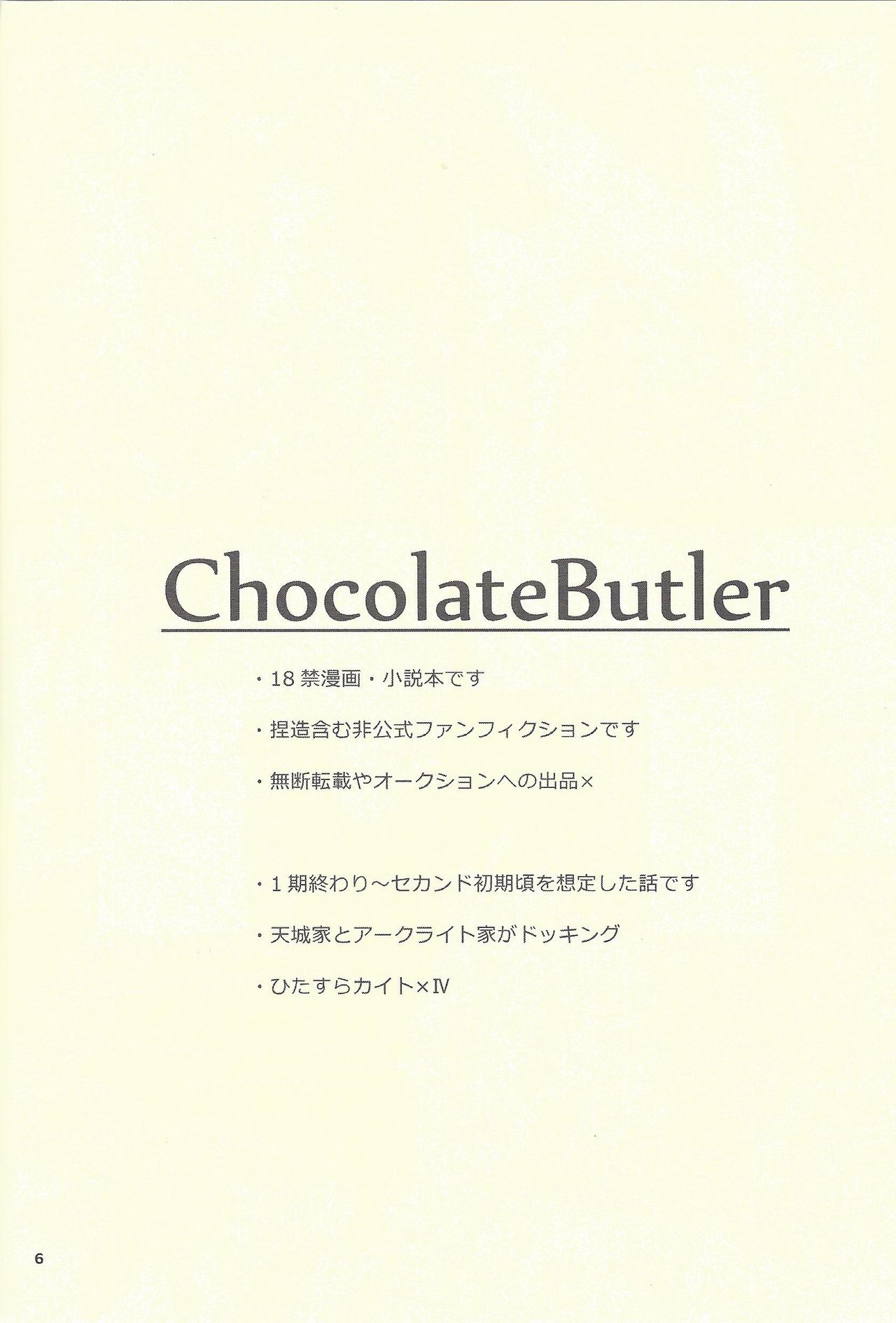 (千年☆バトル フェイズ6) [オランピア、空中アクアリウム (えり)] チョコレート・バトラー (遊☆戯☆王ZEXAL) [ページ欠落]