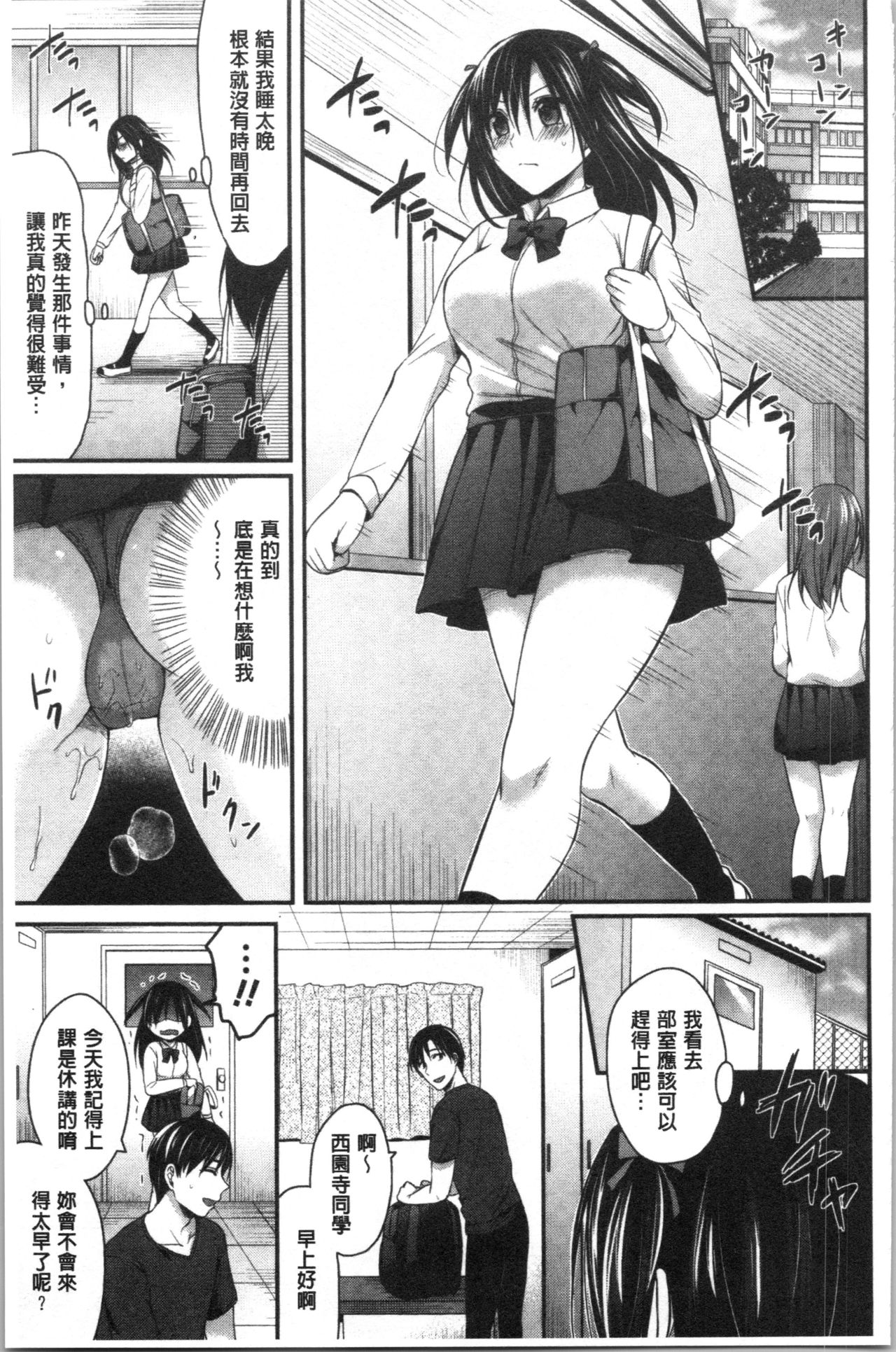 [ぺい] 女子陸上部ハーレムトレーニング [中国翻訳]