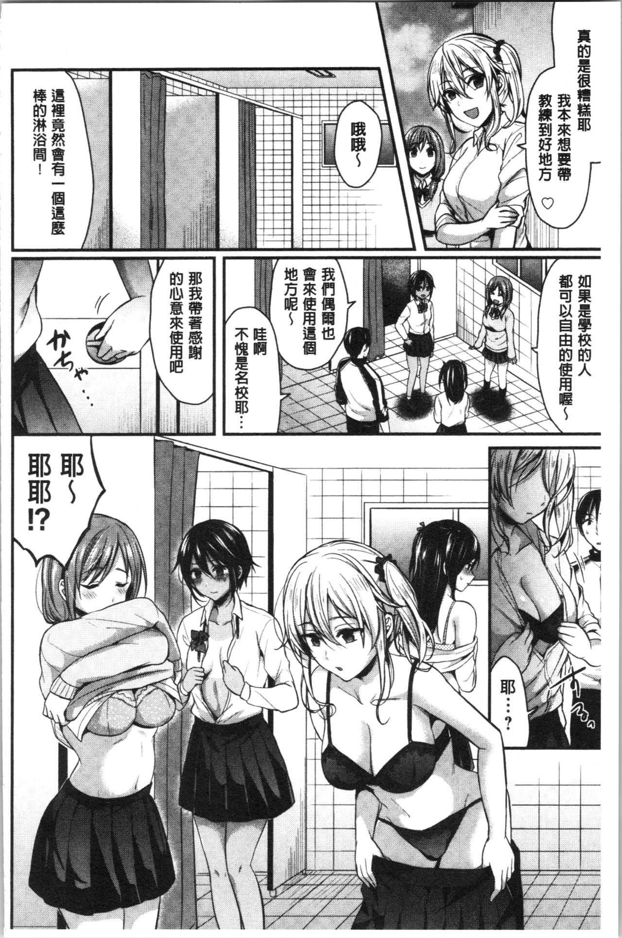 [ぺい] 女子陸上部ハーレムトレーニング [中国翻訳]