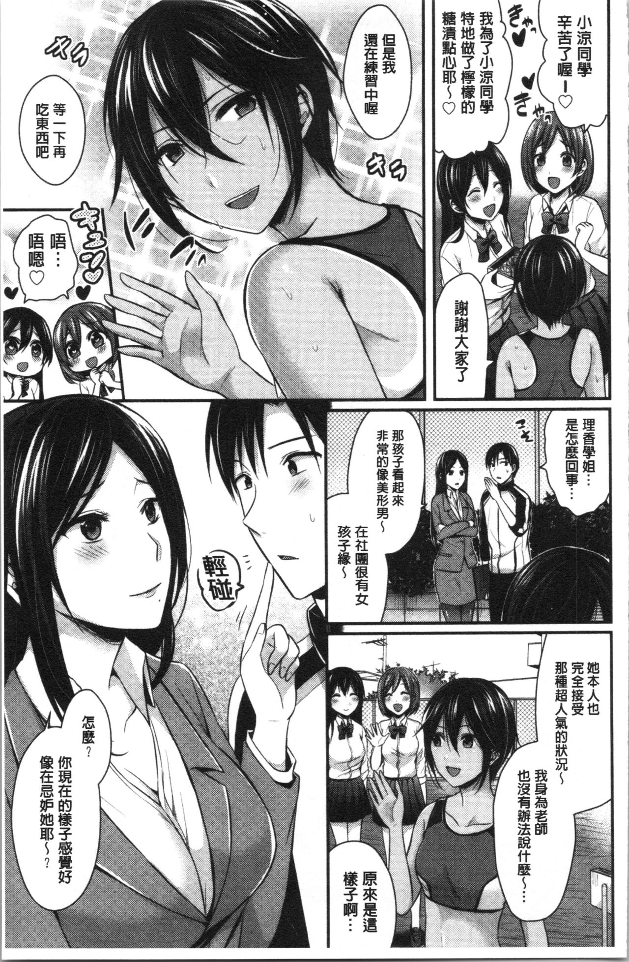 [ぺい] 女子陸上部ハーレムトレーニング [中国翻訳]