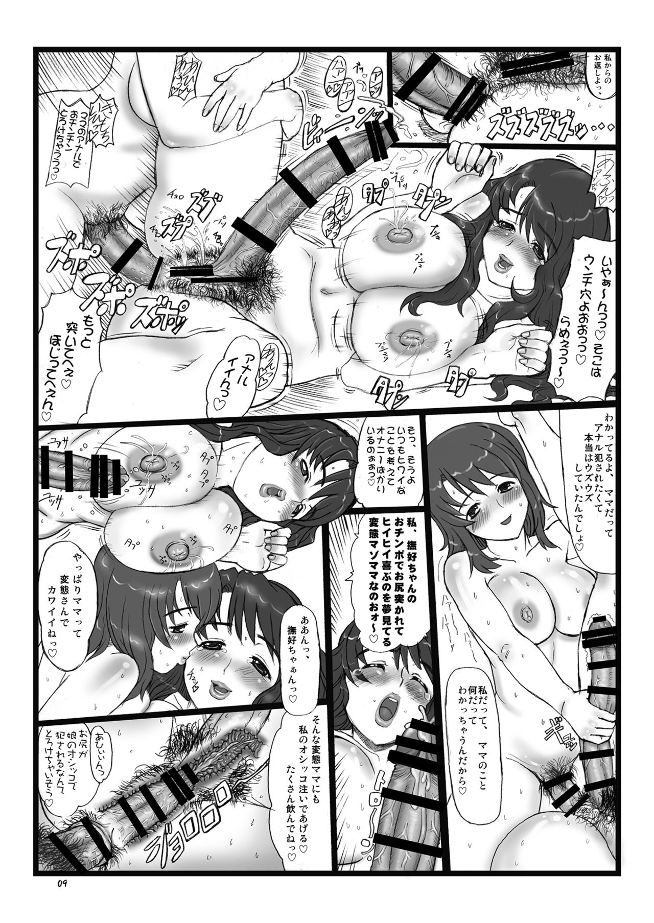 (C71) [滑稽長屋 (加糖哲哉)] 姫あわび姫松茸その2とその2.5