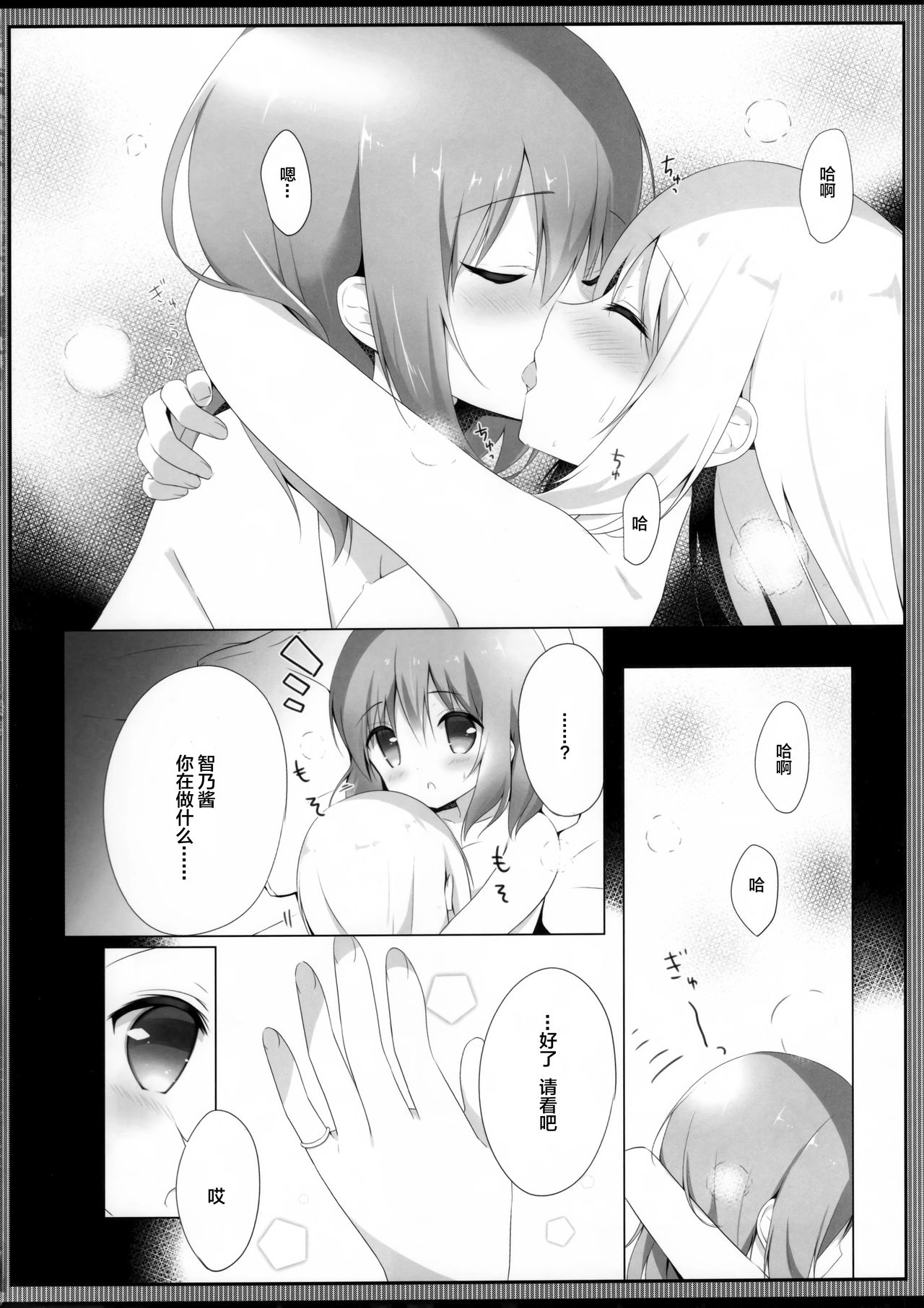 (COMIC1☆13) [あめうさぎ (飴玉コン)] ココチノ結婚しました (ご注文はうさぎですか?) [中国翻訳]