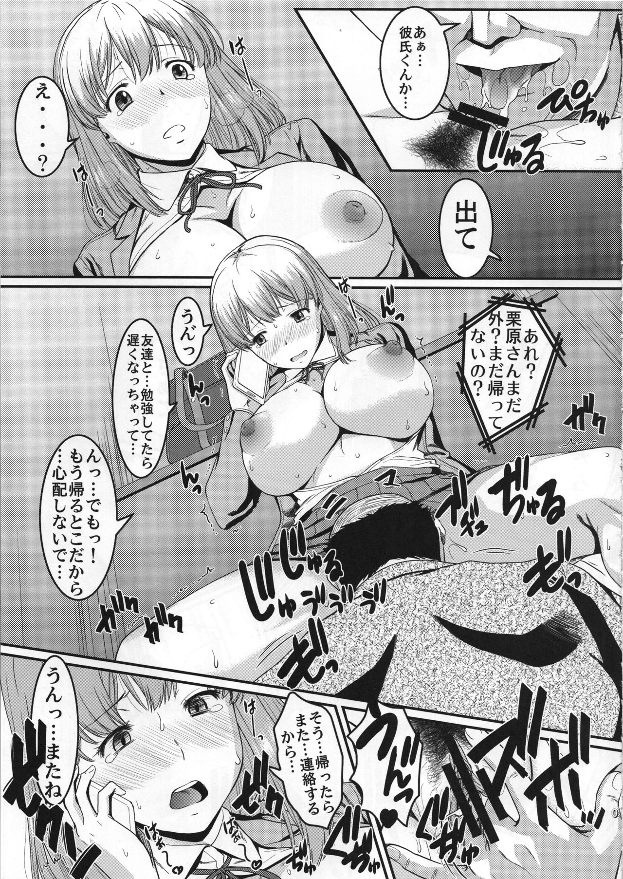 (COMIC1☆15) [集団暴力 (むらさき朱)] クリハラさんの非日常