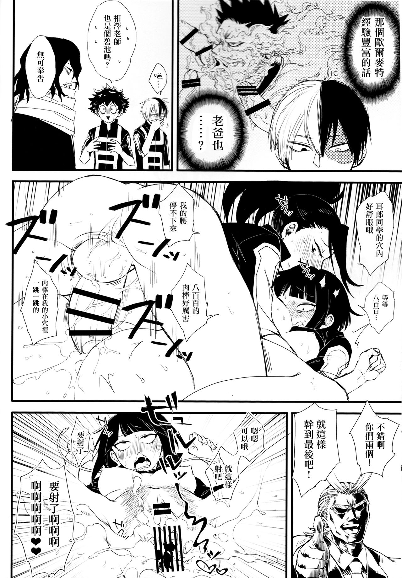 (どうやら出番のようだ!16) [Mekao (電メカ)] やおももちんらんぶ (僕のヒーローアカデミア) [中国翻訳]