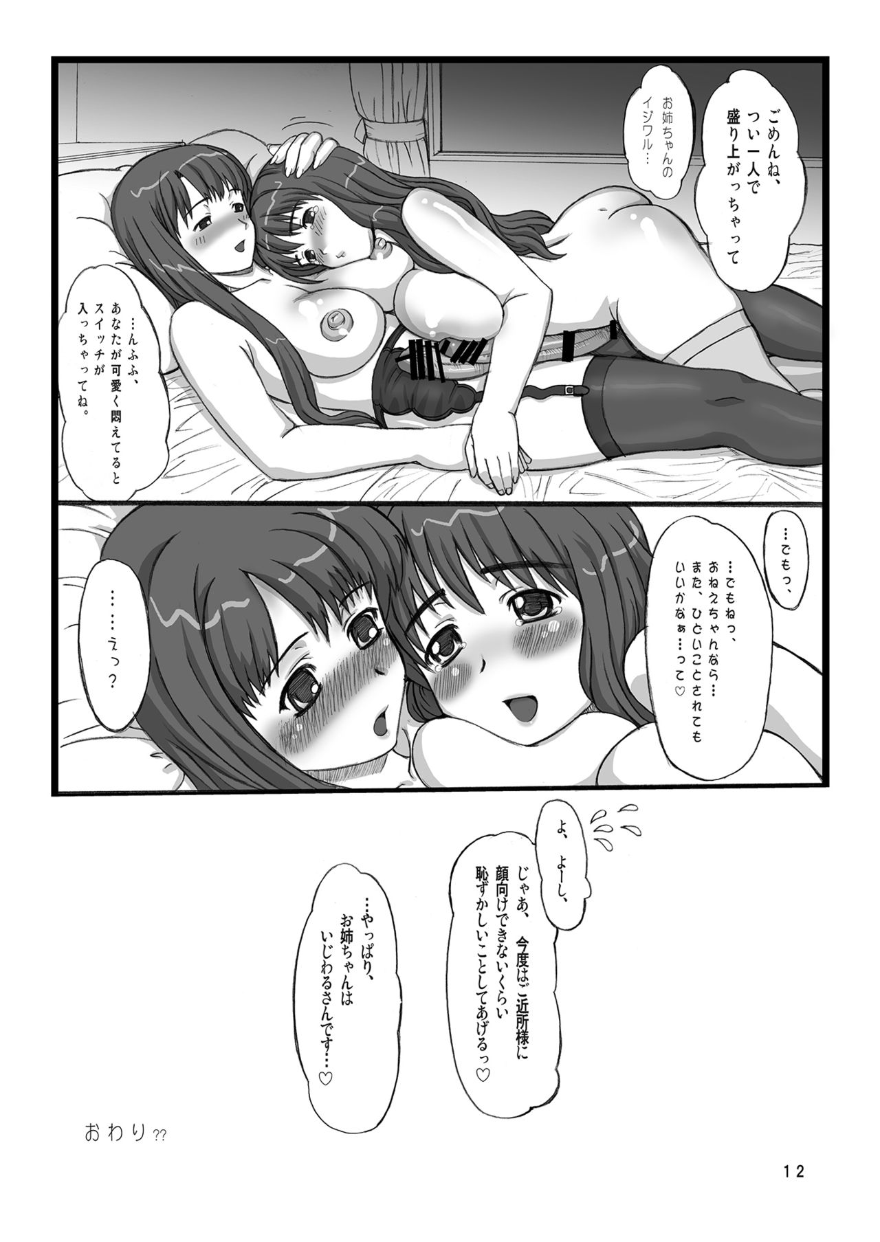 [滑稽長屋 (加糖哲哉)] 姫あわび姫松茸その1 [DL版]