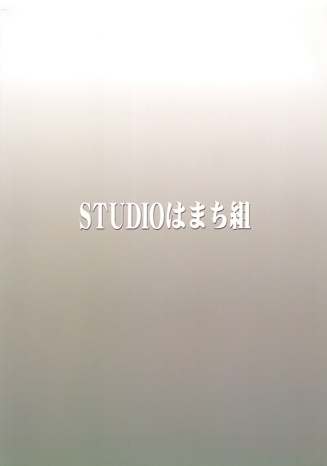 (例大祭10) [STUDIOはまち組 (みずきひとし)] ぬえと傘 Nue＆Umbrella (東方Project)