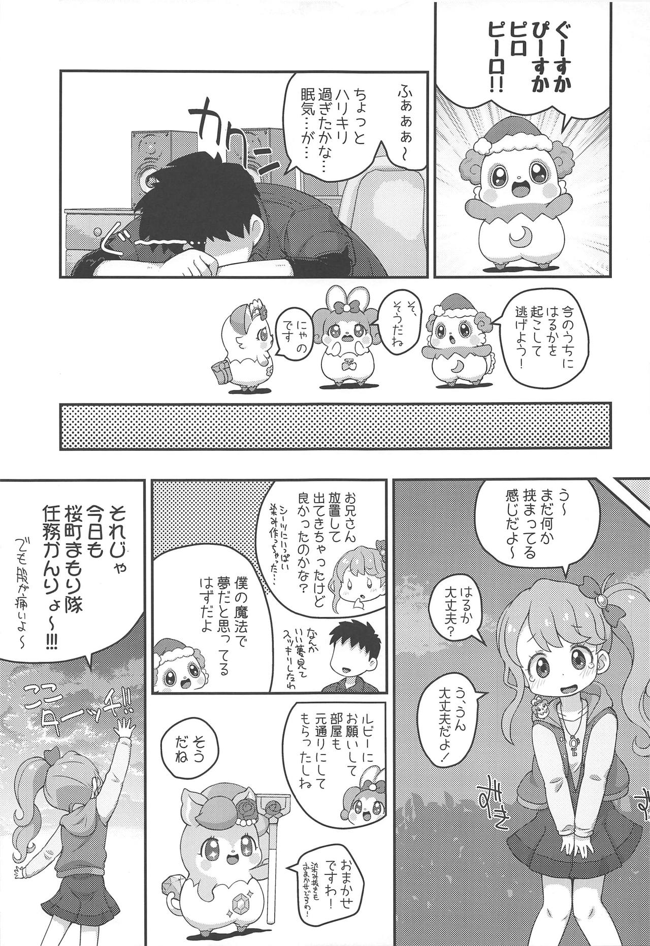 (C95) [PalePink! (桜部のとす、のご、松百まひる)] ひらけ!HRKMnk (キラキラハッピー★ ひらけ!ここたま)