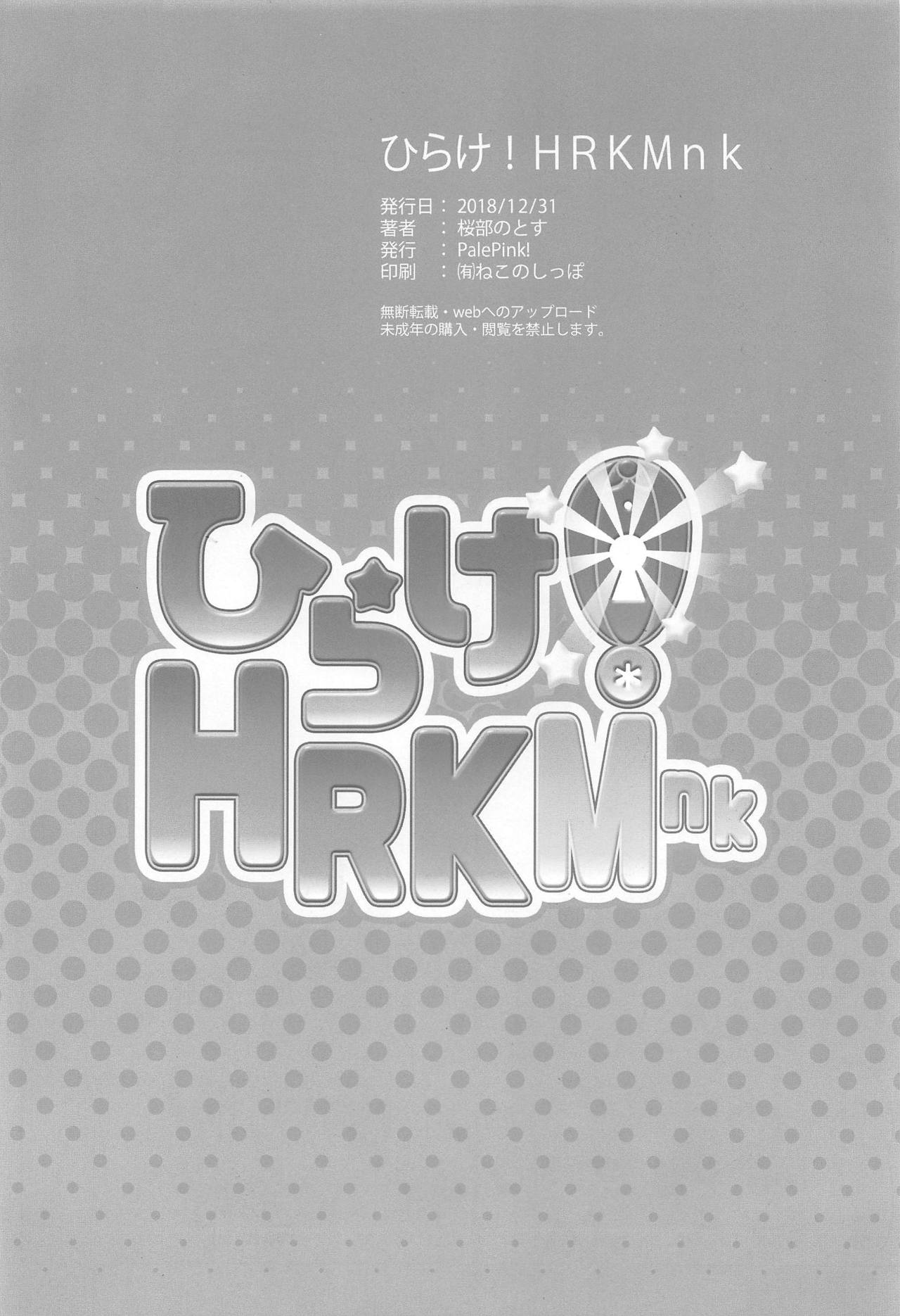 (C95) [PalePink! (桜部のとす、のご、松百まひる)] ひらけ!HRKMnk (キラキラハッピー★ ひらけ!ここたま)