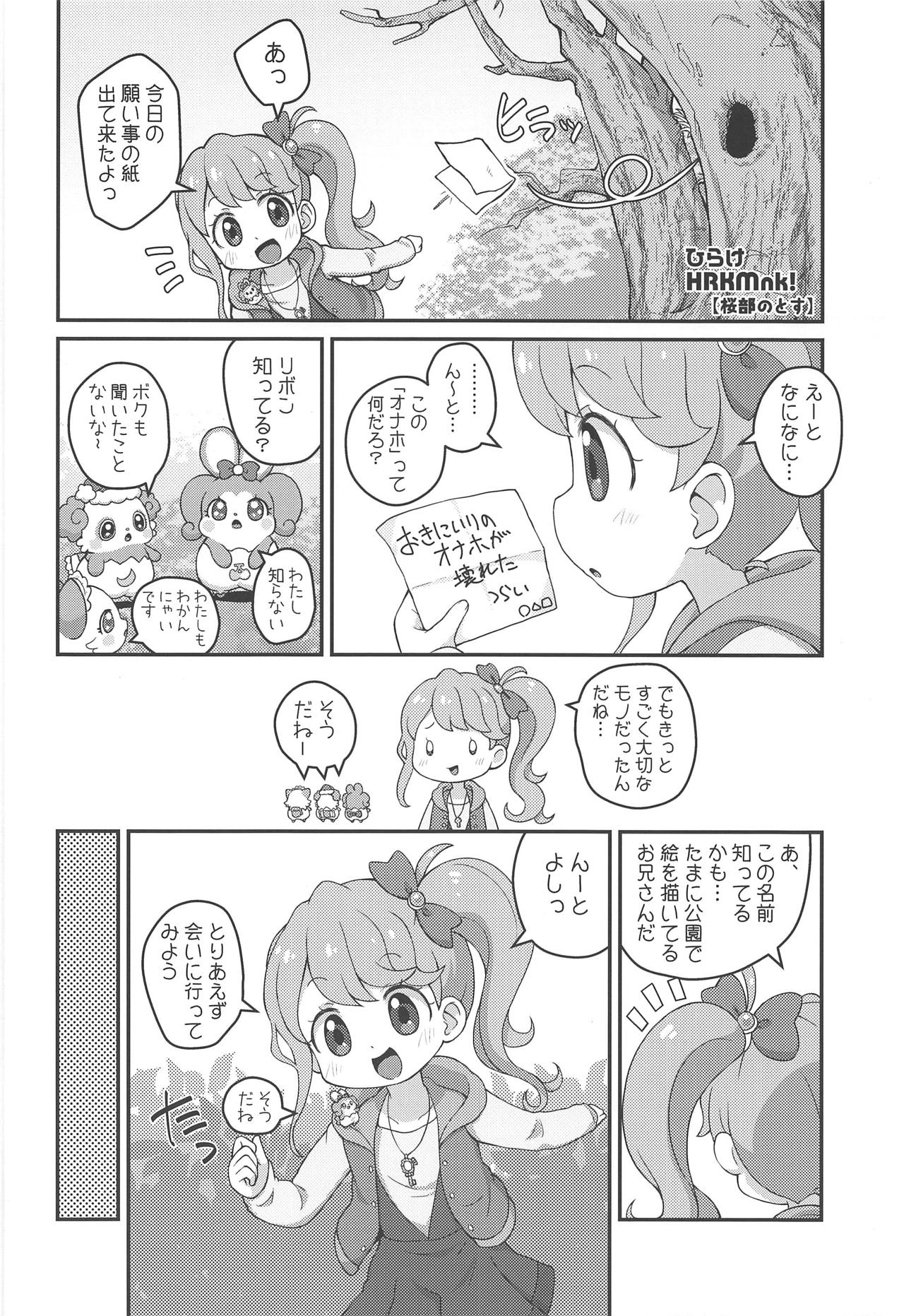 (C95) [PalePink! (桜部のとす、のご、松百まひる)] ひらけ!HRKMnk (キラキラハッピー★ ひらけ!ここたま)