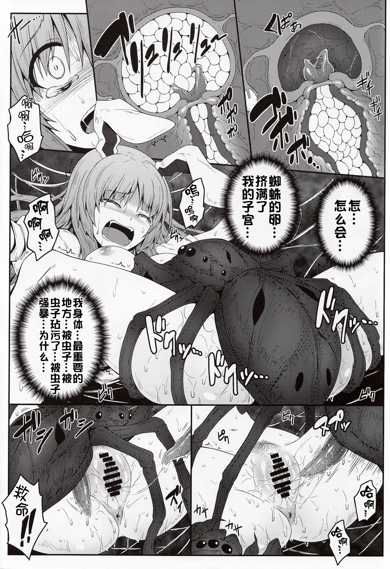 (例大祭13) [e☆ALI-aL! (ありえす渡辺)] 獄蟲性活 ~鈴仙蜘蛛~ (東方Project) [中国翻訳]