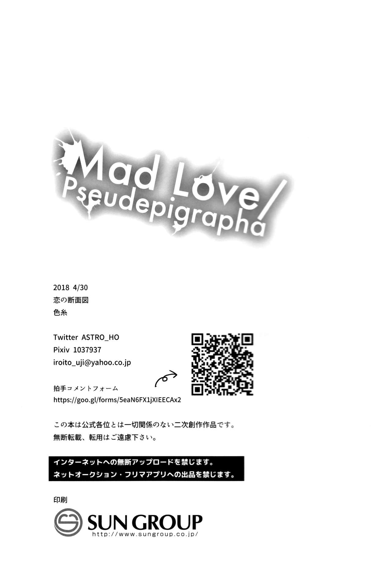 (COMIC1☆13) [恋の断面図 (色糸)] Mad Love/Pseudepigrapha (Fate/Grand Order) [中国翻訳]