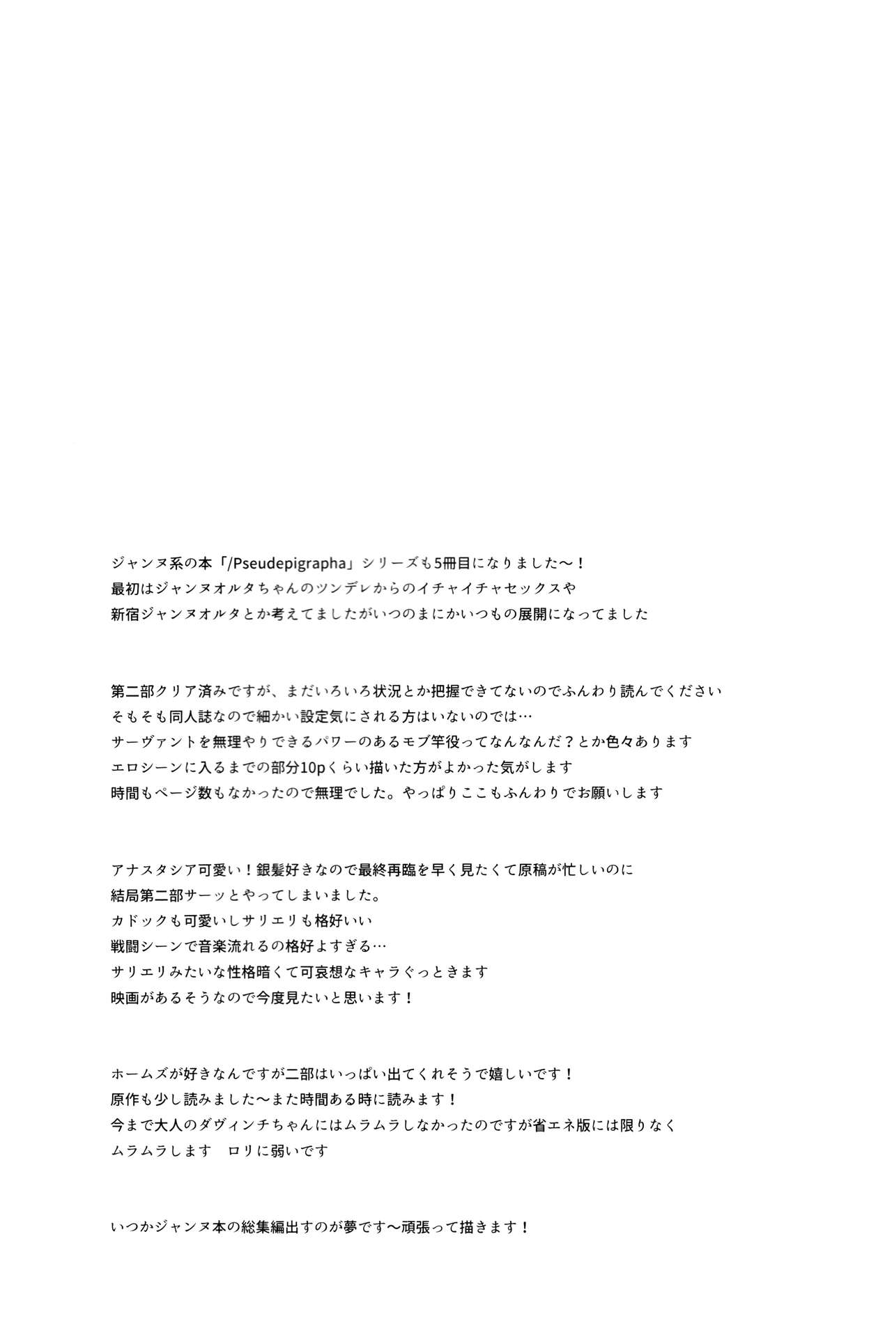 (COMIC1☆13) [恋の断面図 (色糸)] Mad Love/Pseudepigrapha (Fate/Grand Order) [中国翻訳]