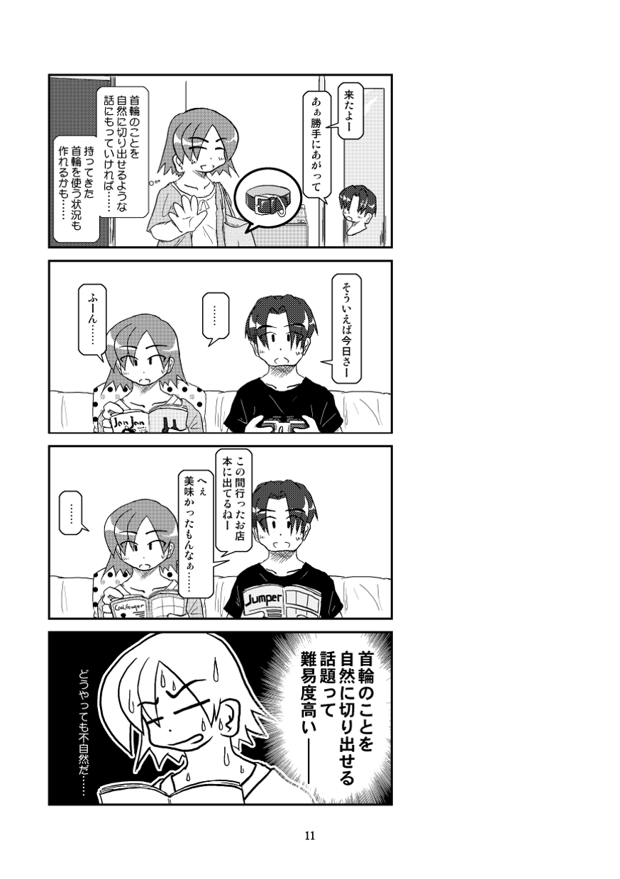 (同人誌) [無名芸] 飼われたい女